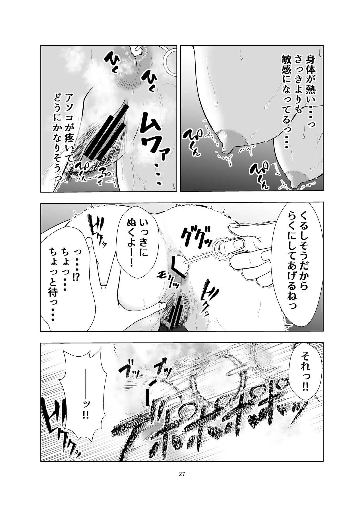 無邪鬼の檻～女刑事ミサキ監禁凌○～  [さつまき] imagen número 27