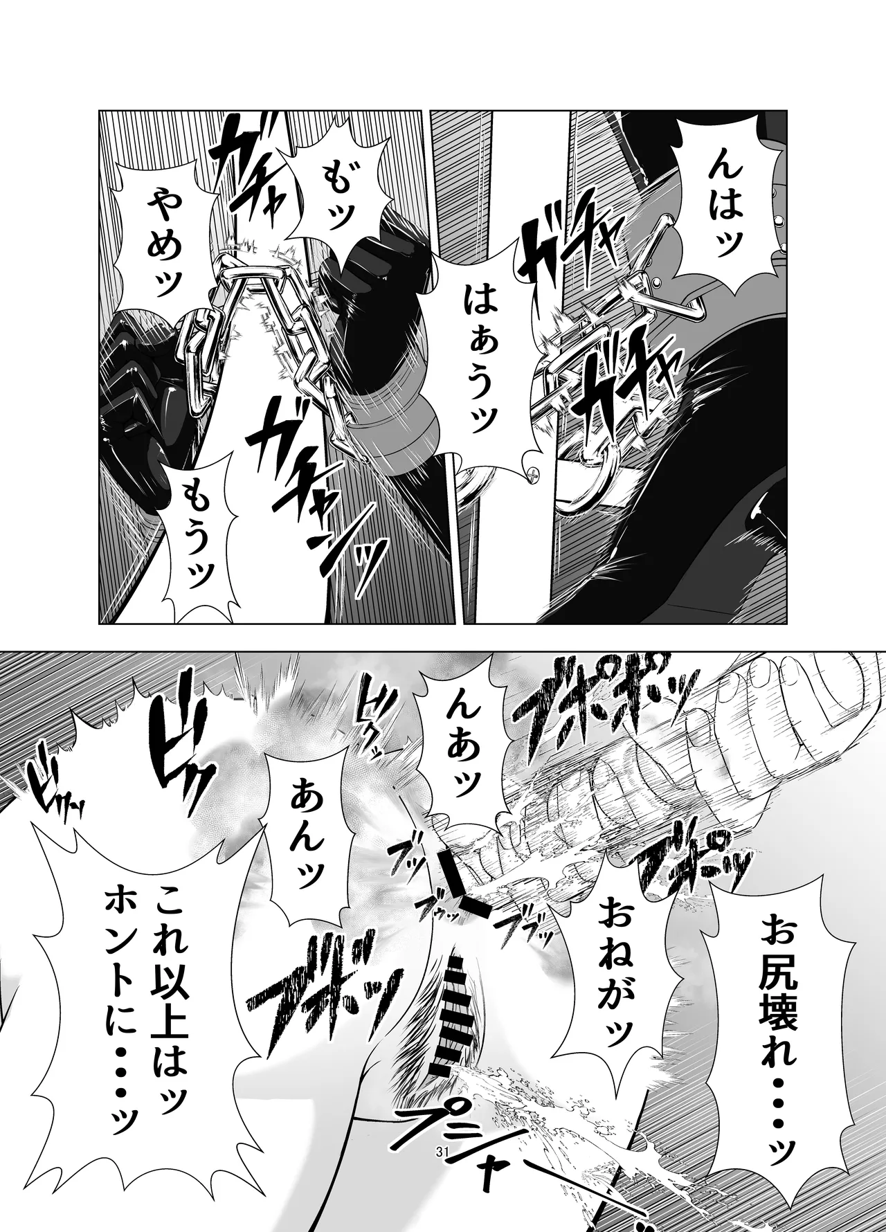 無邪鬼の檻～女刑事ミサキ監禁凌○～  [さつまき] imagen número 31