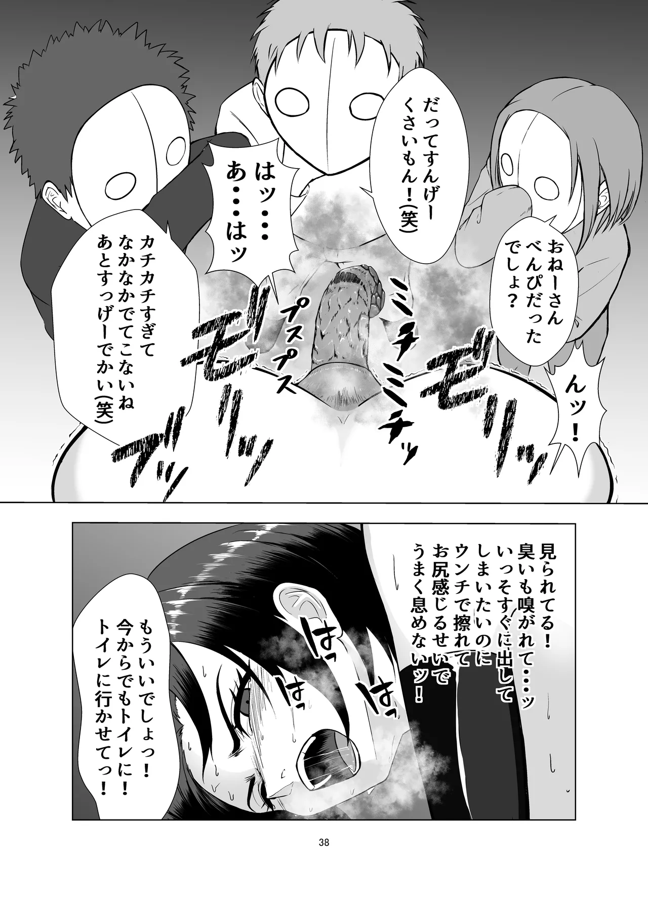 無邪鬼の檻～女刑事ミサキ監禁凌○～  [さつまき] imagen número 38