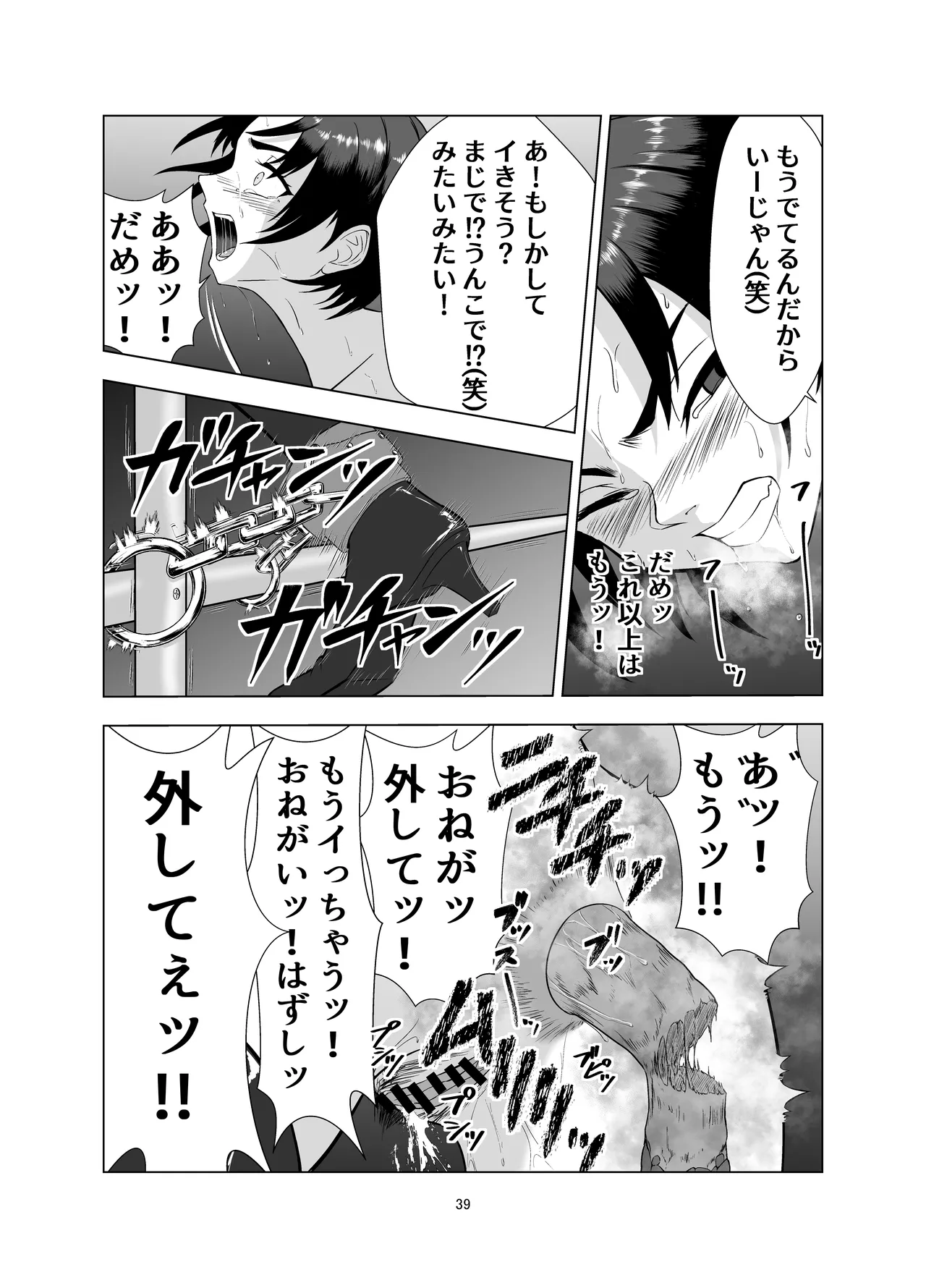 無邪鬼の檻～女刑事ミサキ監禁凌○～  [さつまき] imagen número 39