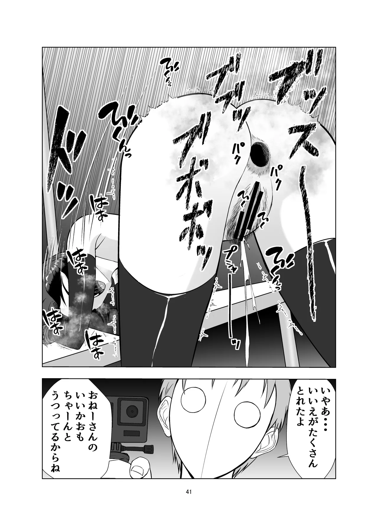 無邪鬼の檻～女刑事ミサキ監禁凌○～  [さつまき] imagen número 41