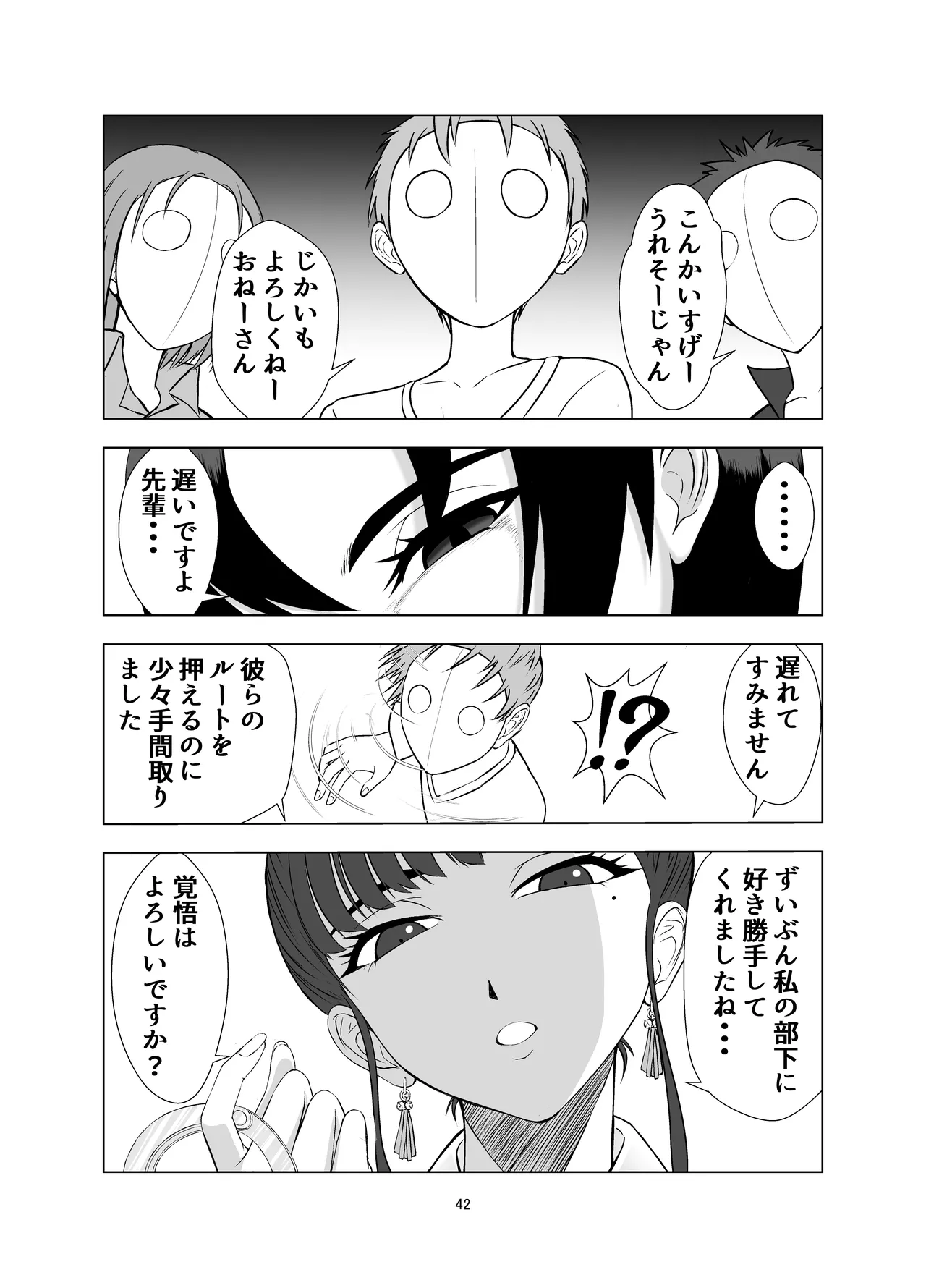 無邪鬼の檻～女刑事ミサキ監禁凌○～  [さつまき] imagen número 42