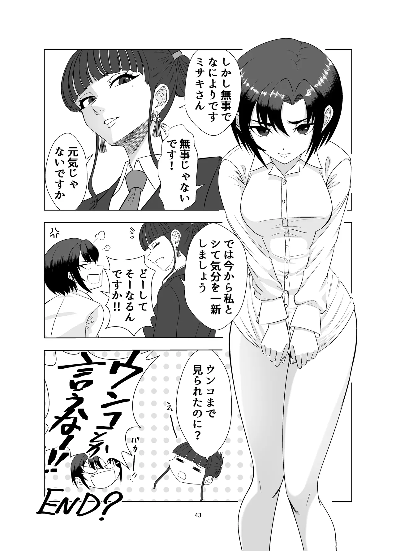 無邪鬼の檻～女刑事ミサキ監禁凌○～  [さつまき] imagen número 43