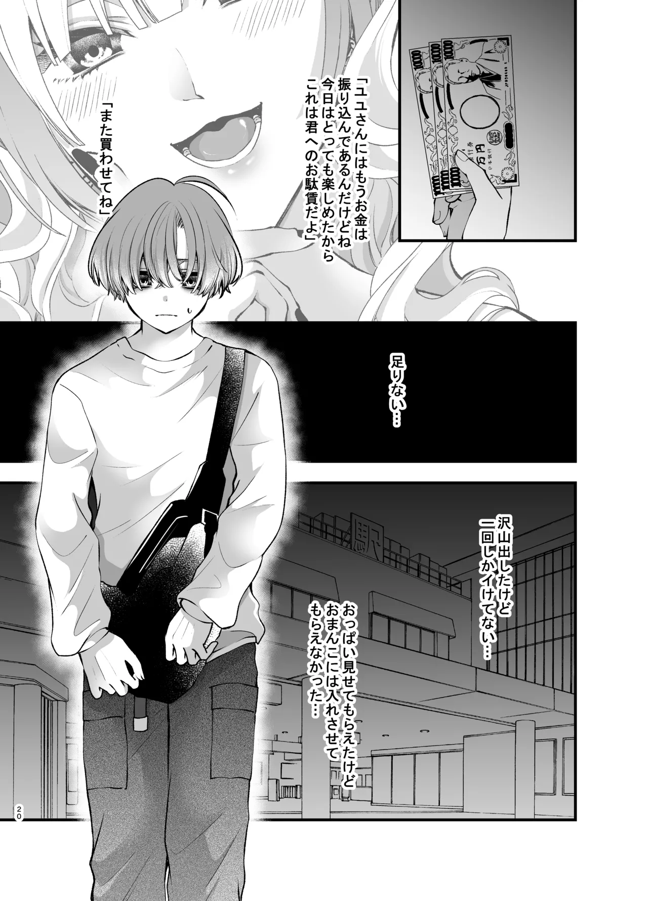 全ては優々の為に [桃色ROCK] imagen número 19