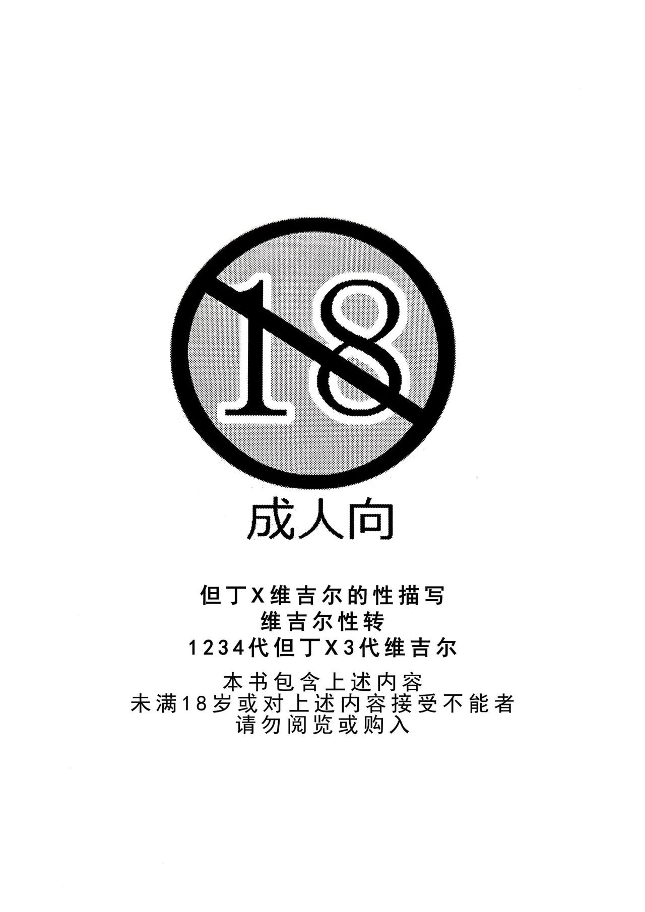 (C80) [TOMMY (トミタ)]姉本。1 [Dante x Vergil](Devil May Cry) [Chinese] Bildnummer 3