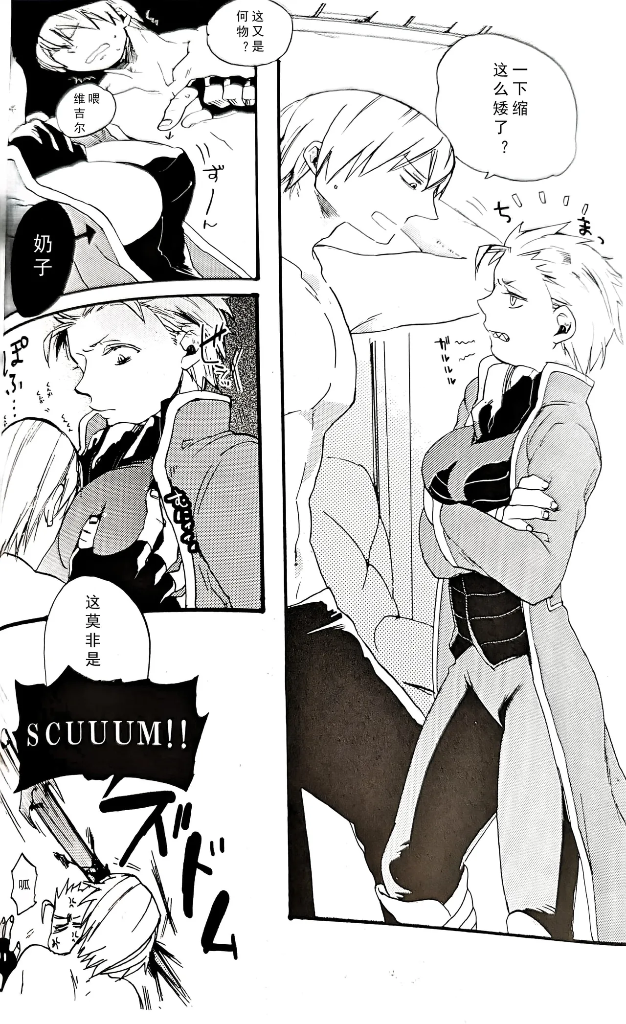 (C80) [TOMMY (トミタ)]姉本。1 [Dante x Vergil](Devil May Cry) [Chinese] Bildnummer 6