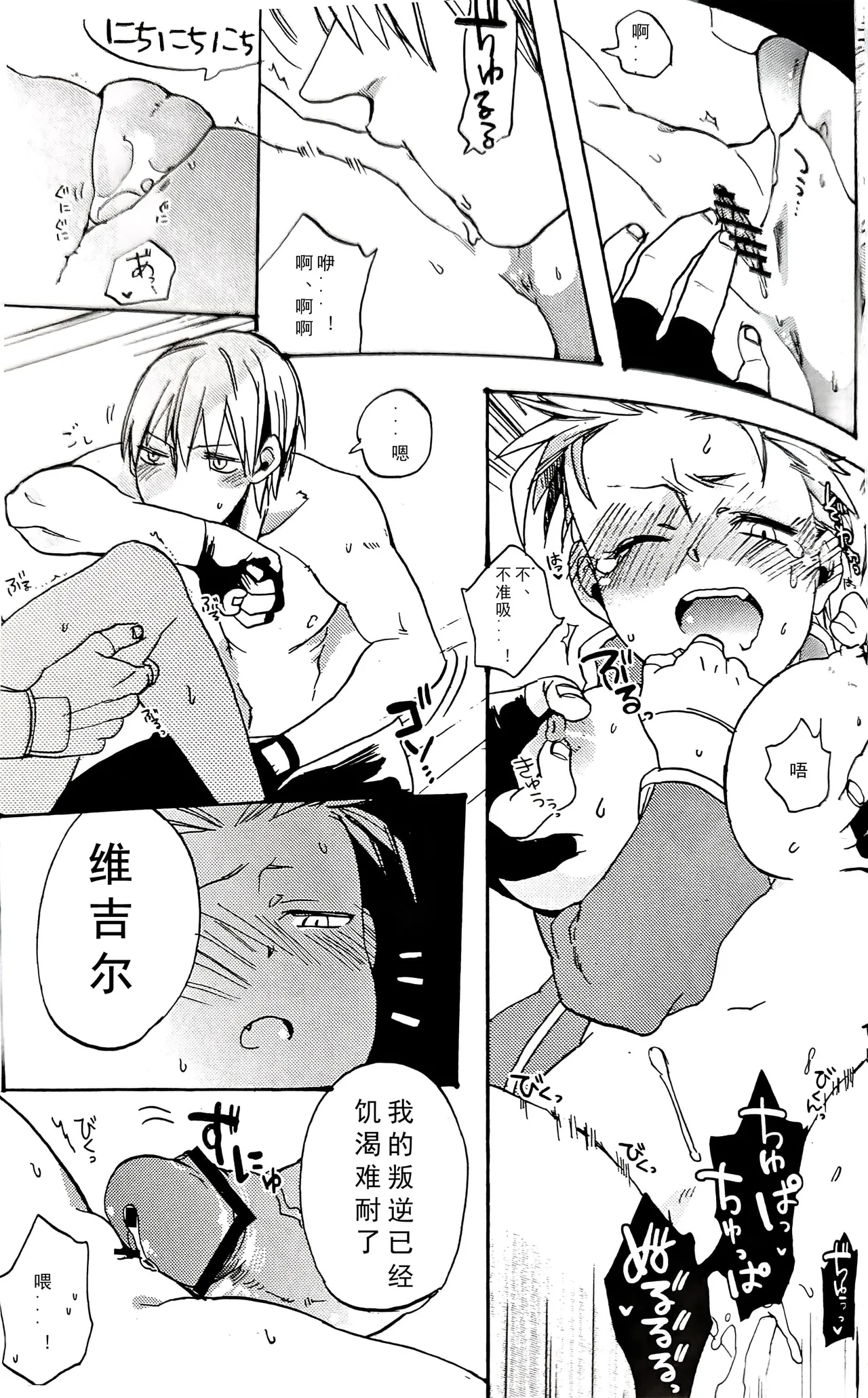 (C80) [TOMMY (トミタ)]姉本。1 [Dante x Vergil](Devil May Cry) [Chinese] Bildnummer 17