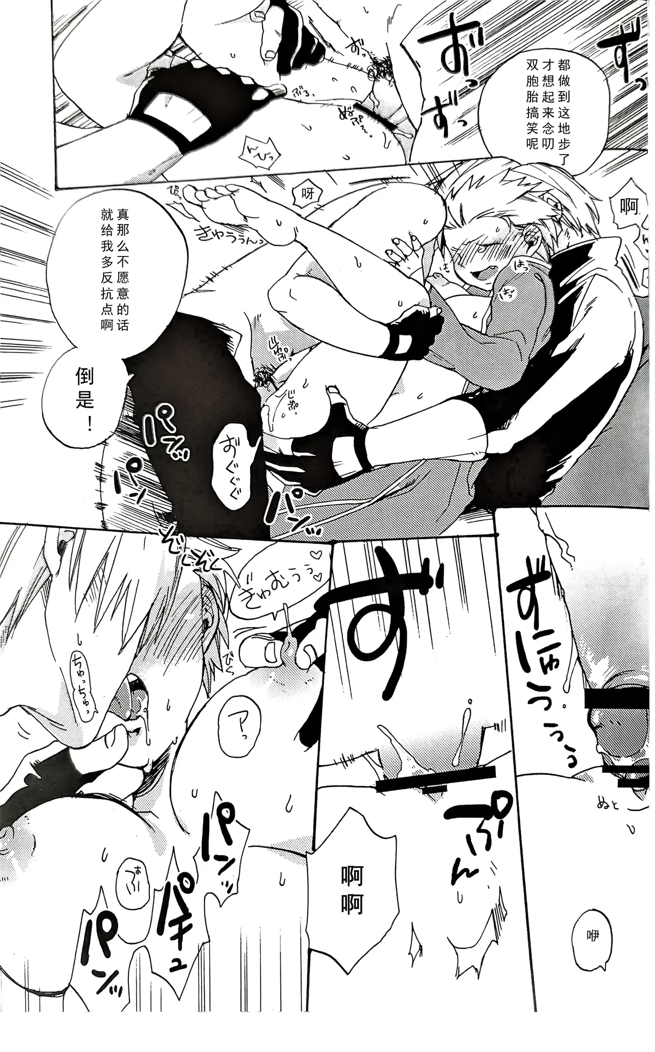 (C80) [TOMMY (トミタ)]姉本。1 [Dante x Vergil](Devil May Cry) [Chinese] Bildnummer 19