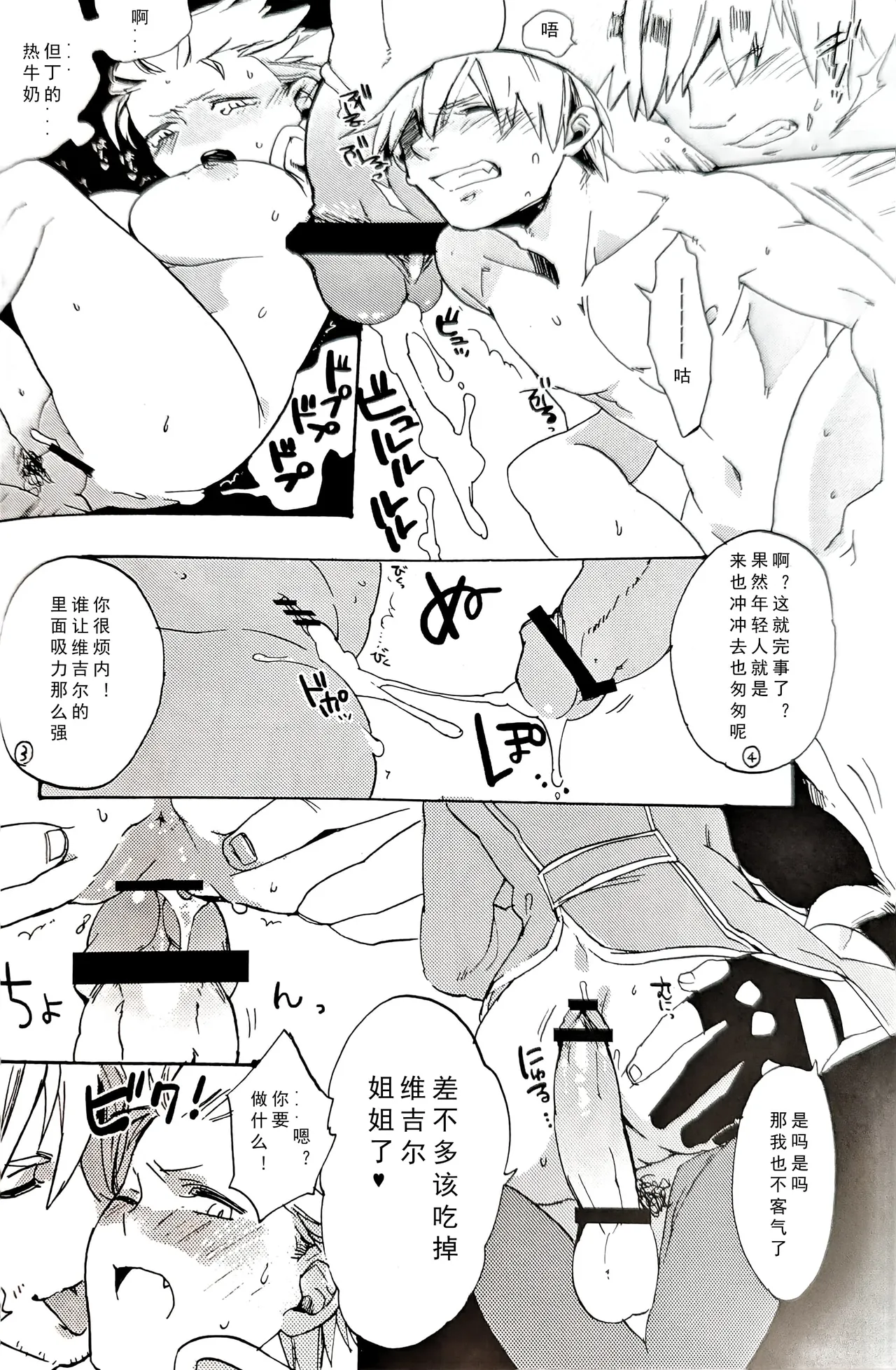 (C80) [TOMMY (トミタ)]姉本。1 [Dante x Vergil](Devil May Cry) [Chinese] Bildnummer 20