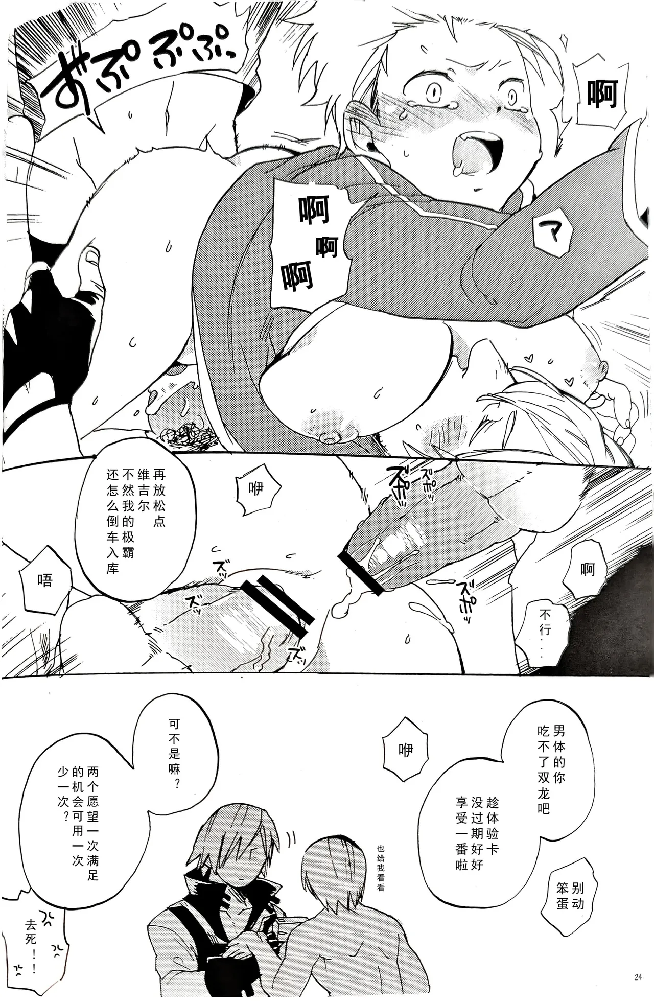 (C80) [TOMMY (トミタ)]姉本。1 [Dante x Vergil](Devil May Cry) [Chinese] Bildnummer 24