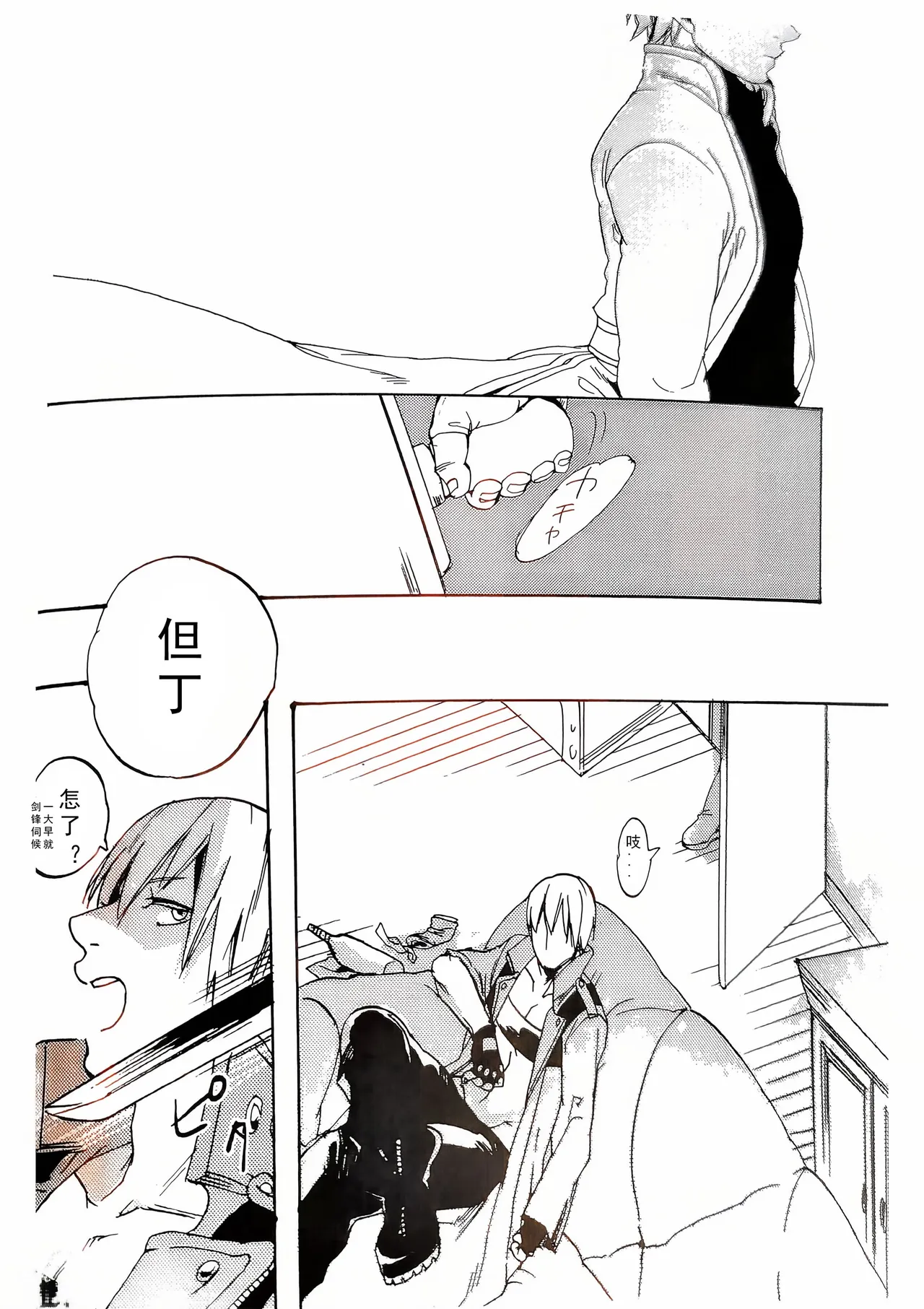 (C80) [TOMMY (トミタ)]姉本。1 [Dante x Vergil](Devil May Cry) [Chinese] Bildnummer 29