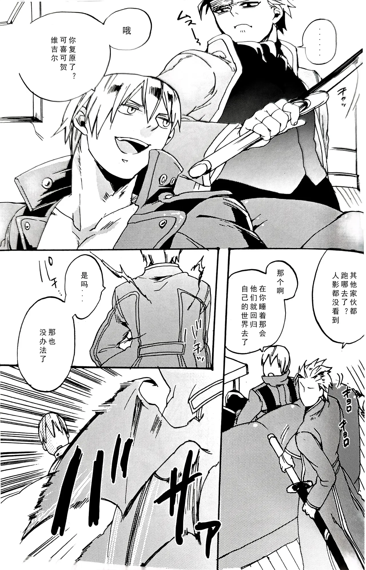 (C80) [TOMMY (トミタ)]姉本。1 [Dante x Vergil](Devil May Cry) [Chinese] Bildnummer 30