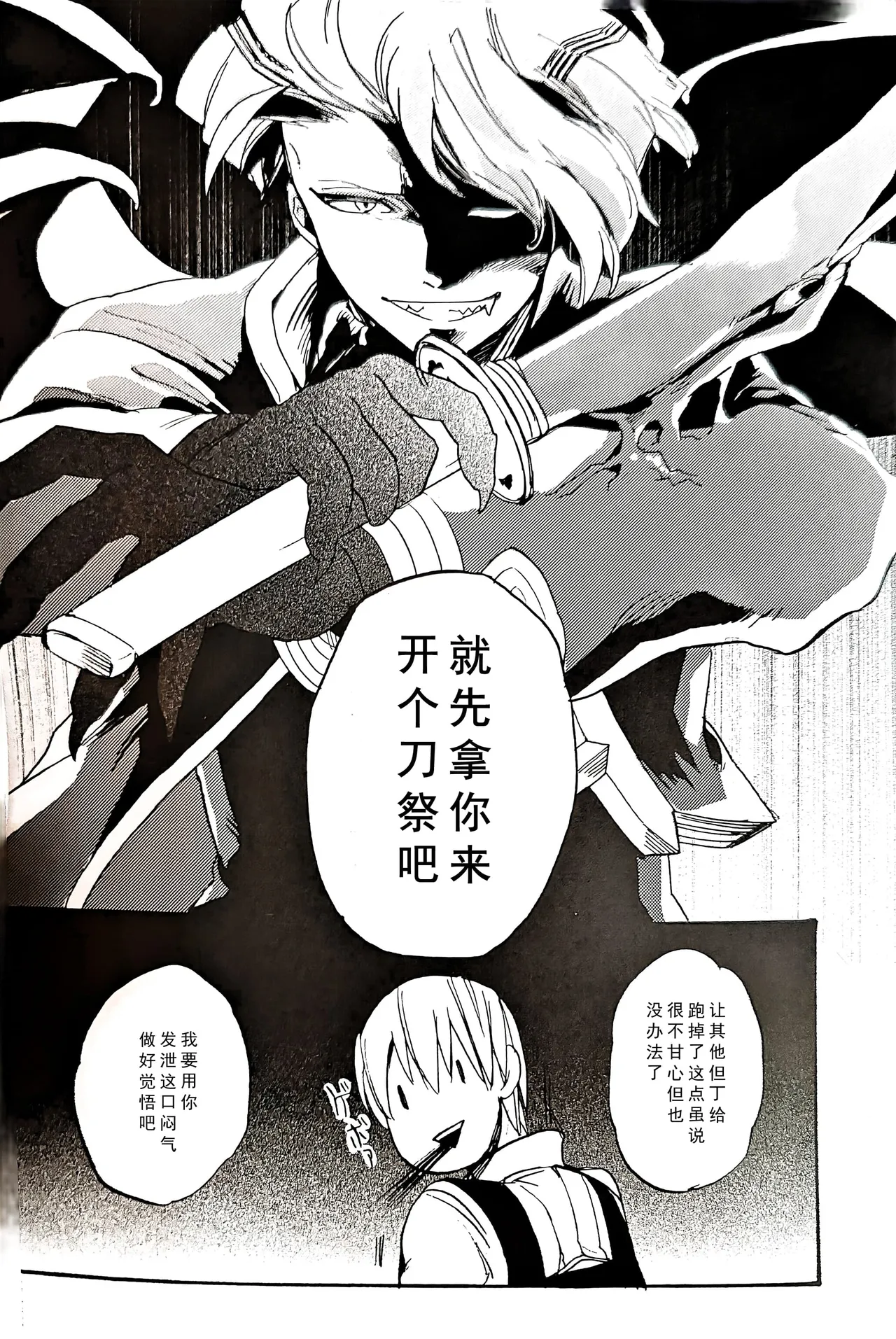 (C80) [TOMMY (トミタ)]姉本。1 [Dante x Vergil](Devil May Cry) [Chinese] Bildnummer 31