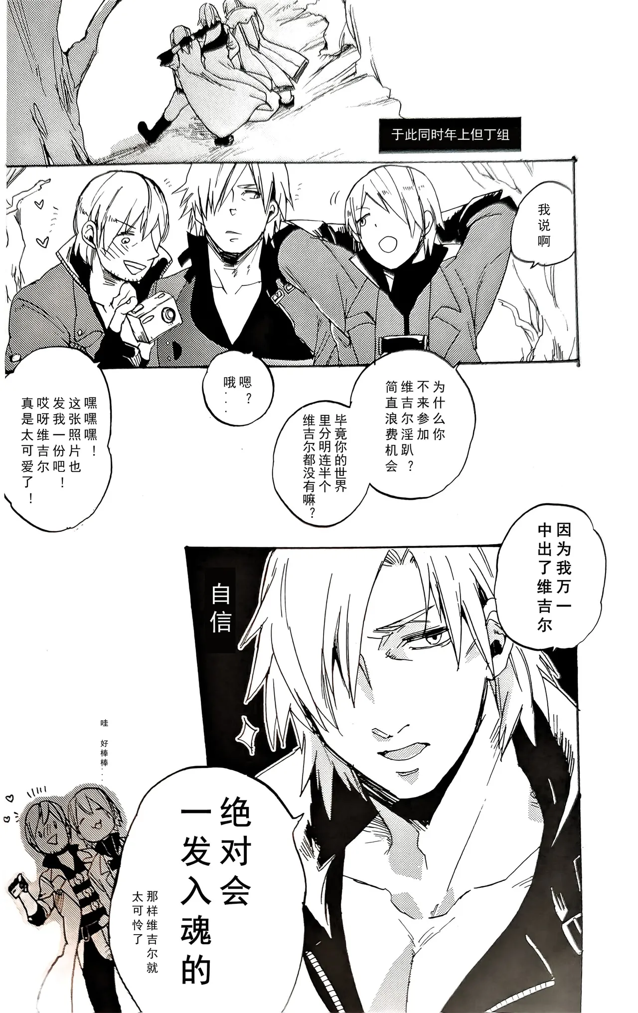 (C80) [TOMMY (トミタ)]姉本。1 [Dante x Vergil](Devil May Cry) [Chinese] Bildnummer 33