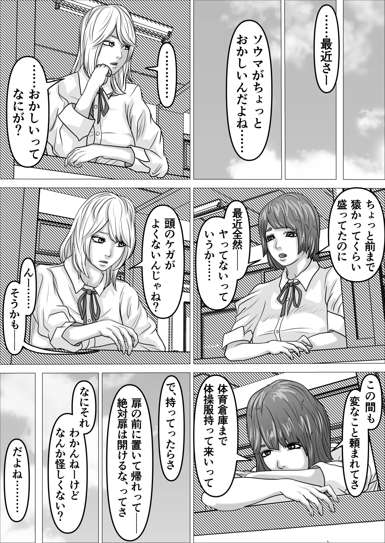 黒羽小夜子に手を出すな 图片编号 22