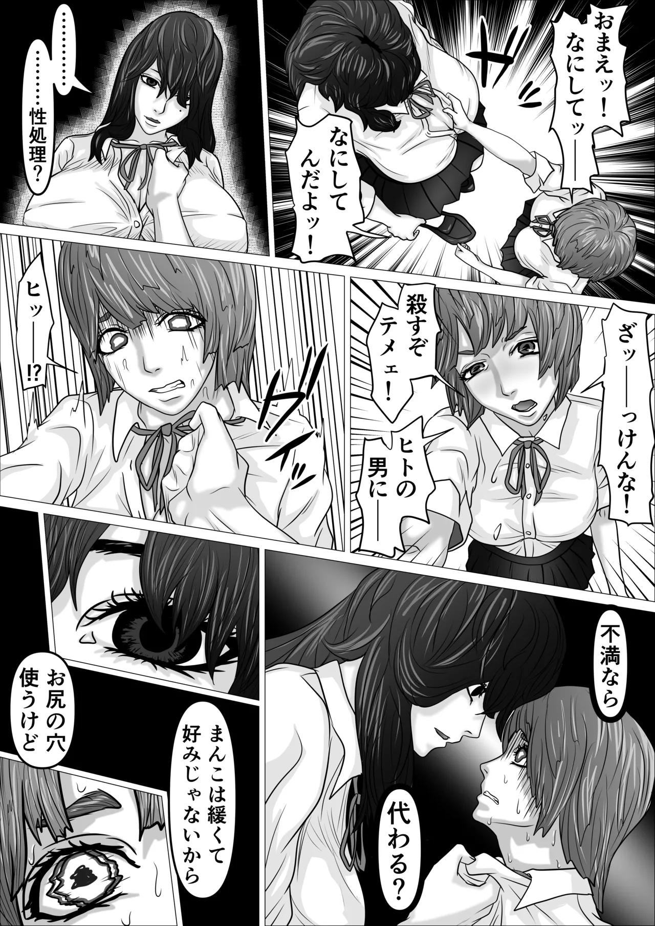 黒羽小夜子に手を出すな 图片编号 25