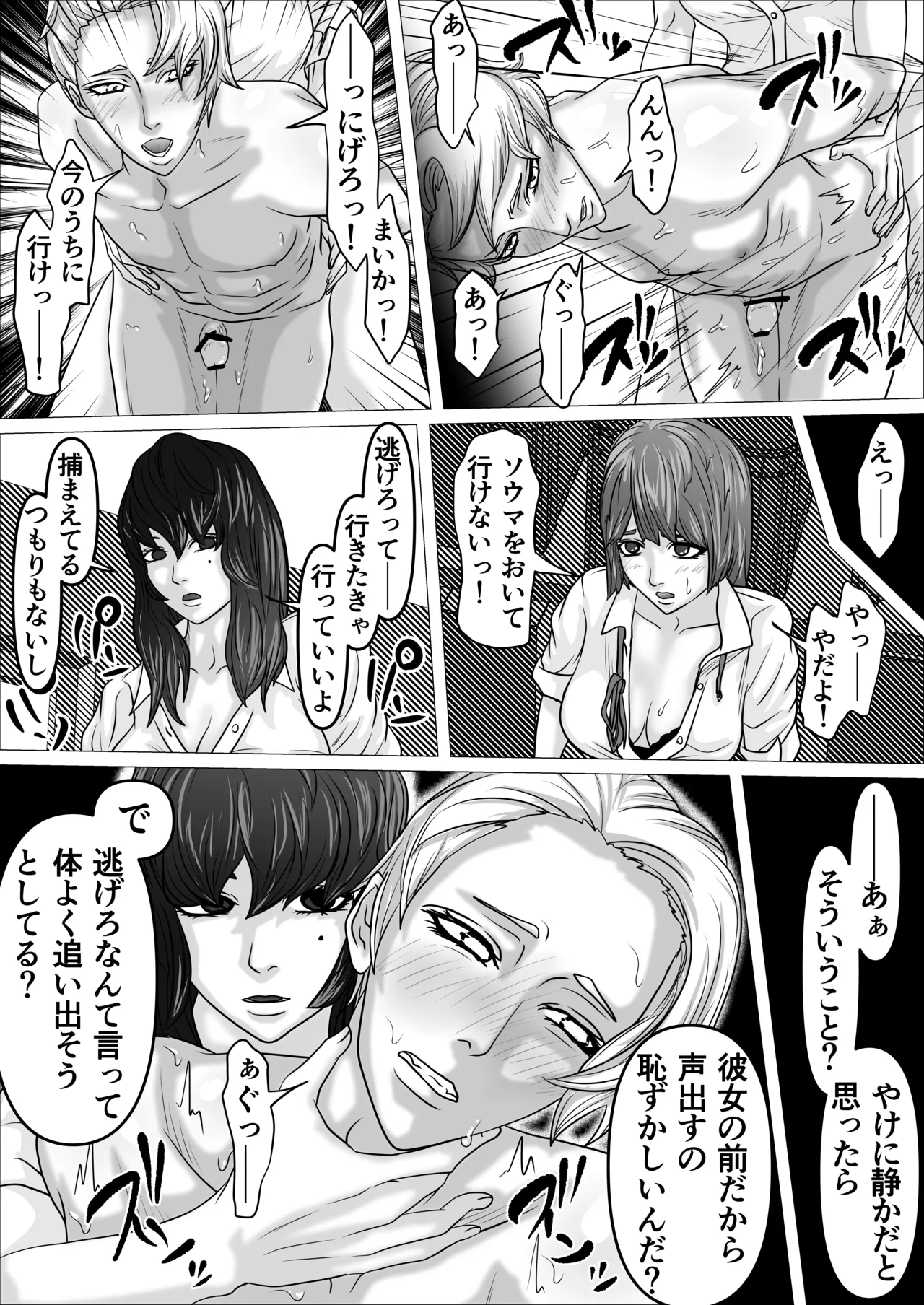 黒羽小夜子に手を出すな 图片编号 28