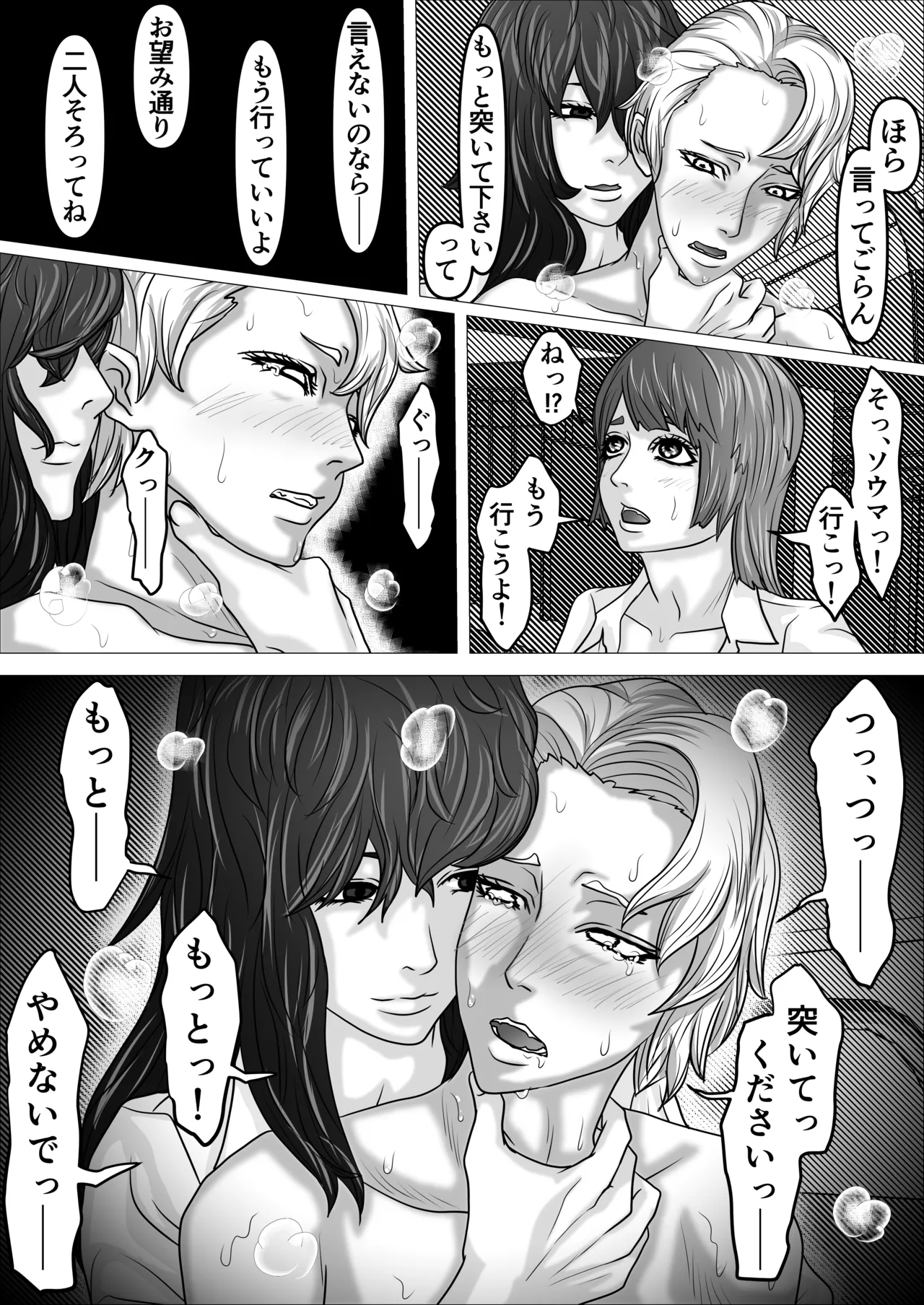 黒羽小夜子に手を出すな 图片编号 30