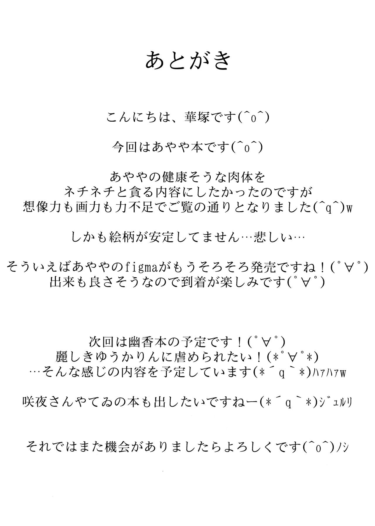 (C79) [Galaxy Monooki (Hanazuka Ryouji)] Bitch Spoiler (Touhou Project) [English] [biribiri] image number 25