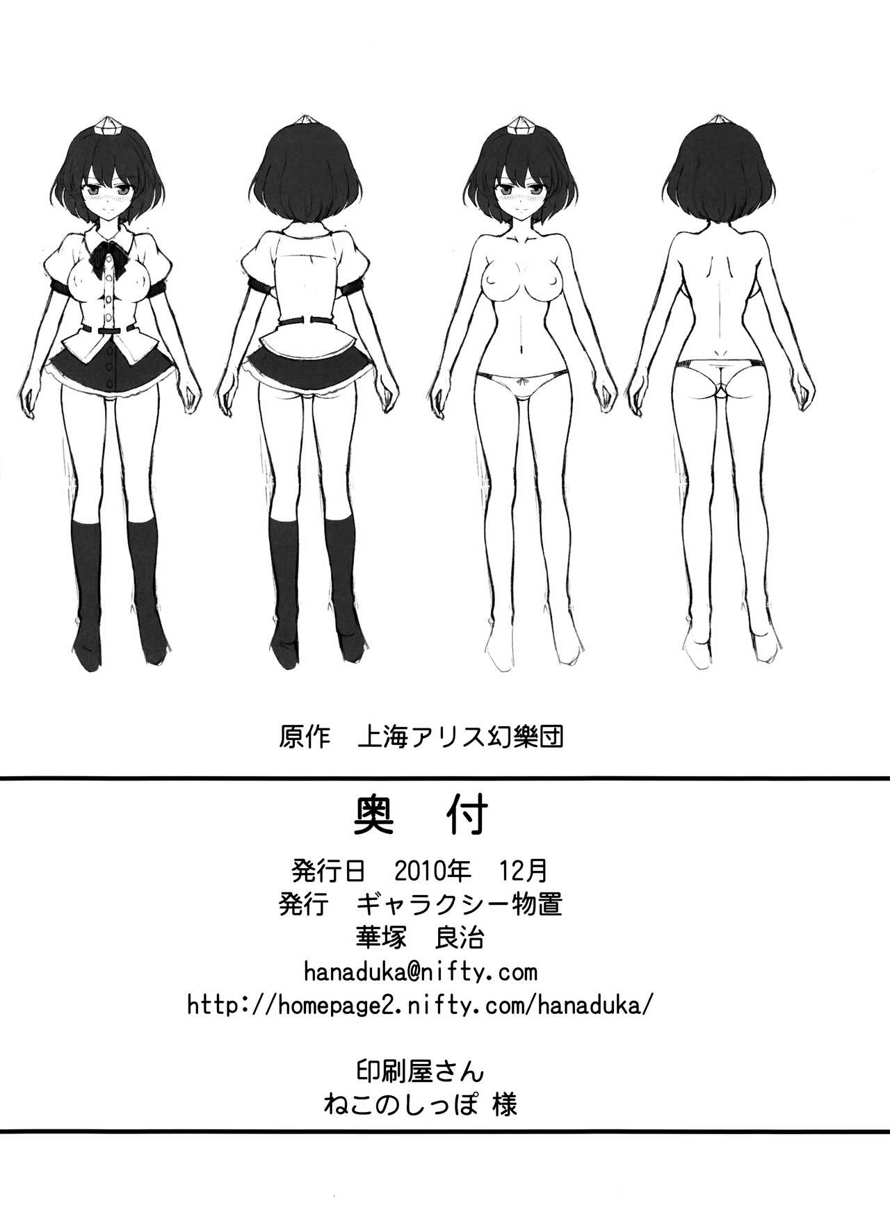 (C79) [Galaxy Monooki (Hanazuka Ryouji)] Bitch Spoiler (Touhou Project) [English] [biribiri] image number 26