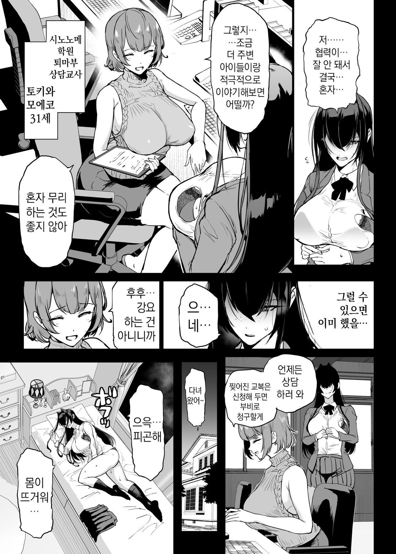 [Fan no Hitori] JK Taimabu S5 : Kotoribako Hen | JK퇴마부 Season 5 음침계 퇴마무녀 저주의 문양 1~3 편 [Korean] 이미지 번호 4