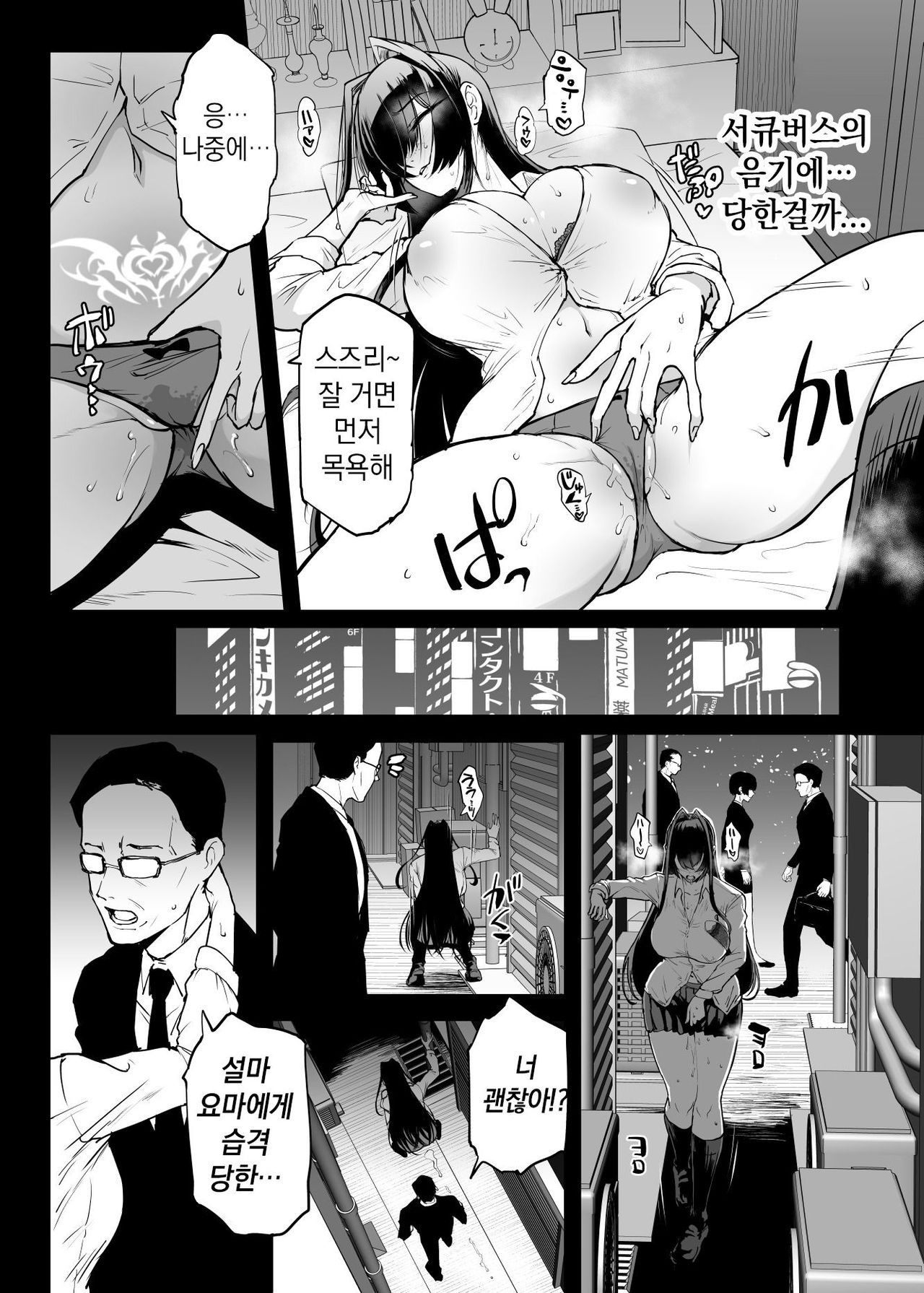 [Fan no Hitori] JK Taimabu S5 : Kotoribako Hen | JK퇴마부 Season 5 음침계 퇴마무녀 저주의 문양 1~3 편 [Korean] 이미지 번호 5