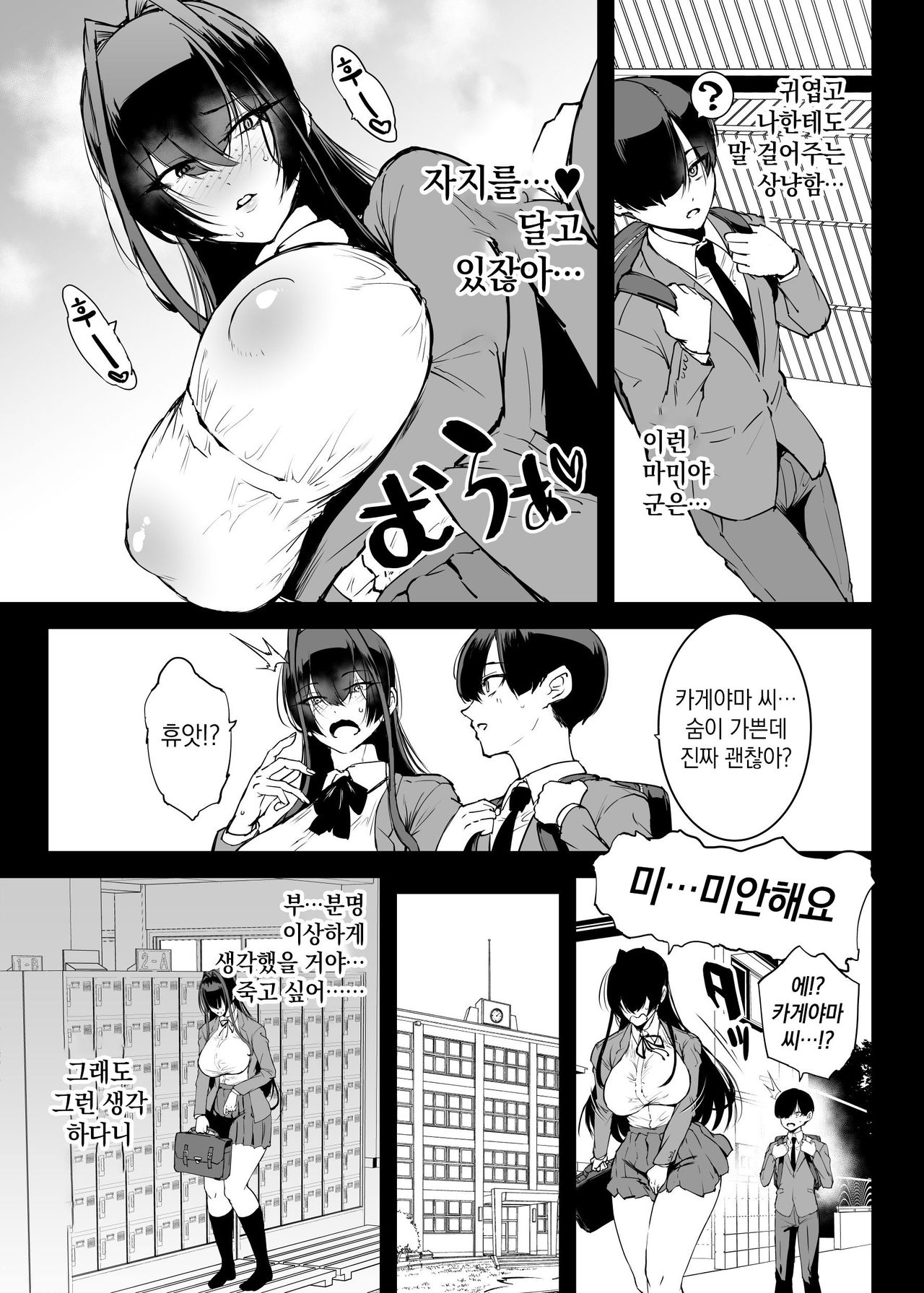 [Fan no Hitori] JK Taimabu S5 : Kotoribako Hen | JK퇴마부 Season 5 음침계 퇴마무녀 저주의 문양 1~3 편 [Korean] 이미지 번호 14