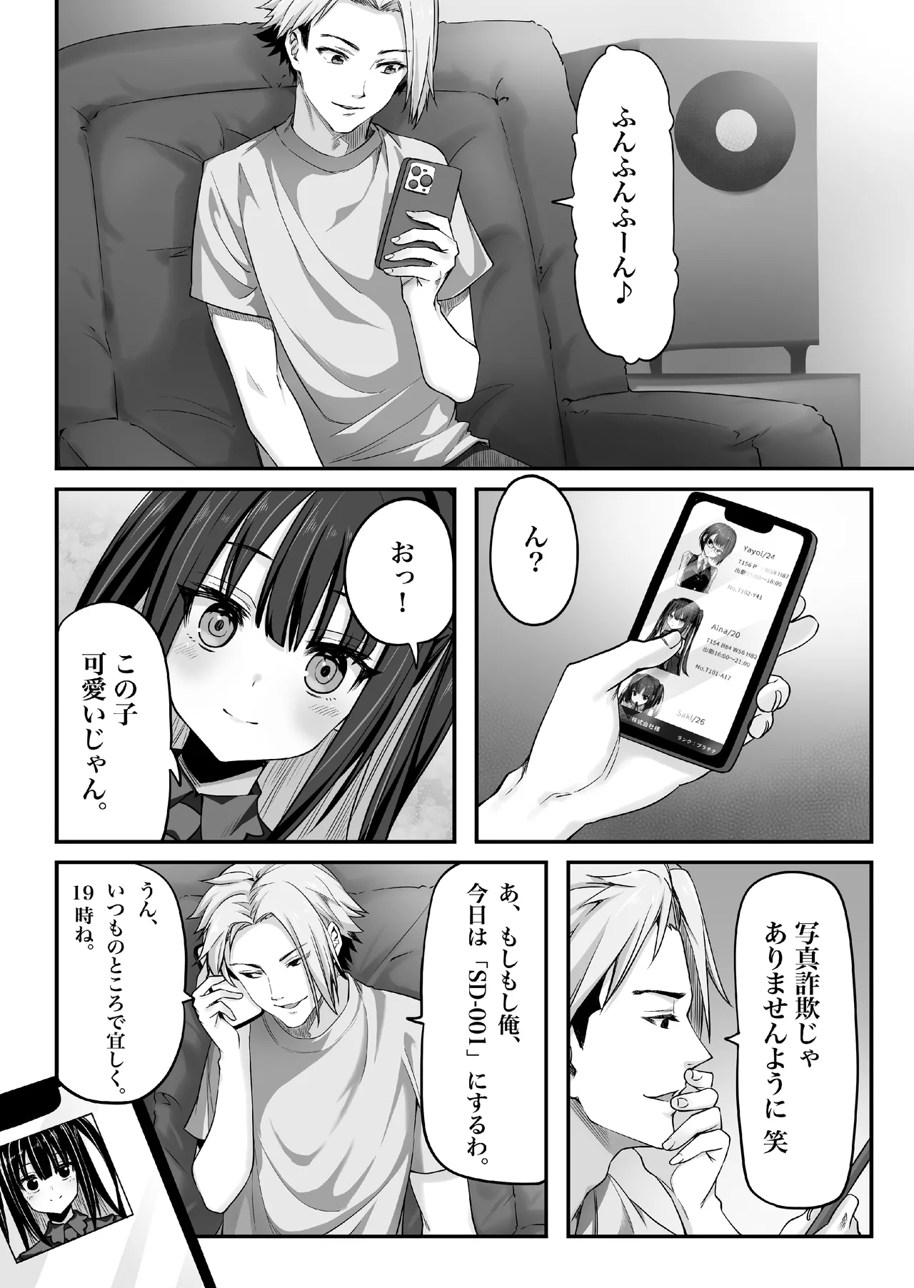 [上上下下 (峠野豆腐)] 闇エロバイト精子泥棒 image number 4