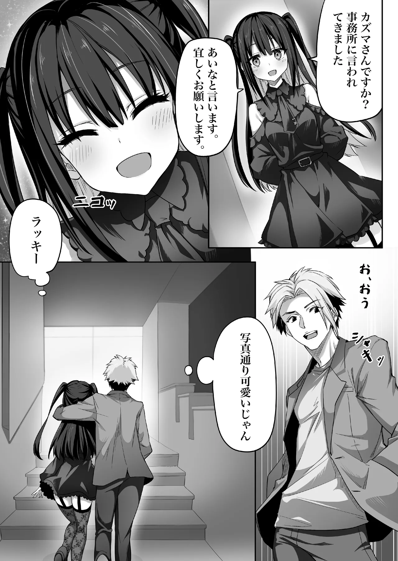 [上上下下 (峠野豆腐)] 闇エロバイト精子泥棒 image number 7