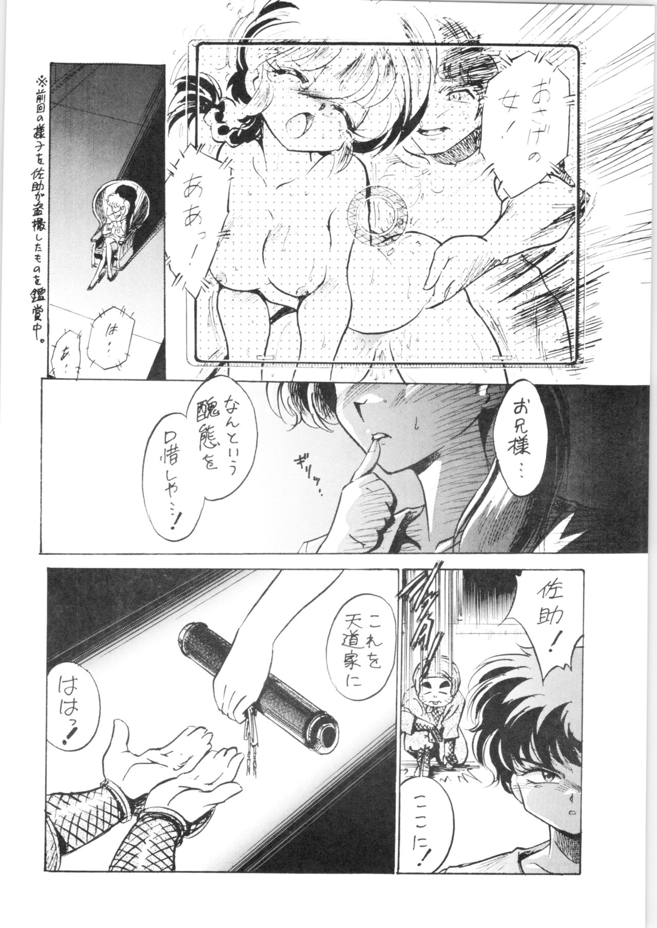 (C77) [... Mou Ii Desu. (Jinmu Hirohito)] Pink wa In (ry (Ranma 1/2) imagen número 2