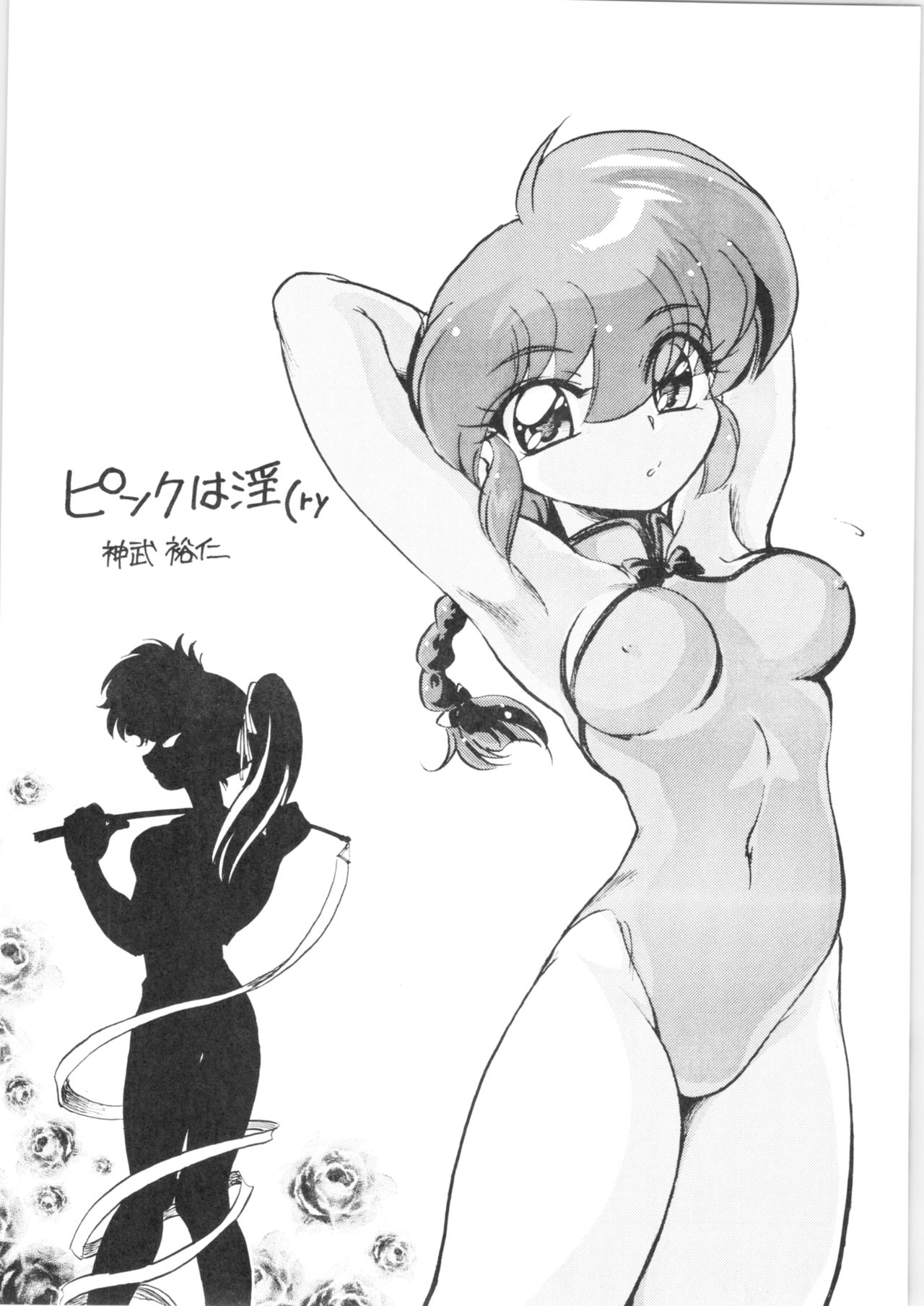 (C77) [... Mou Ii Desu. (Jinmu Hirohito)] Pink wa In (ry (Ranma 1/2) imagen número 4