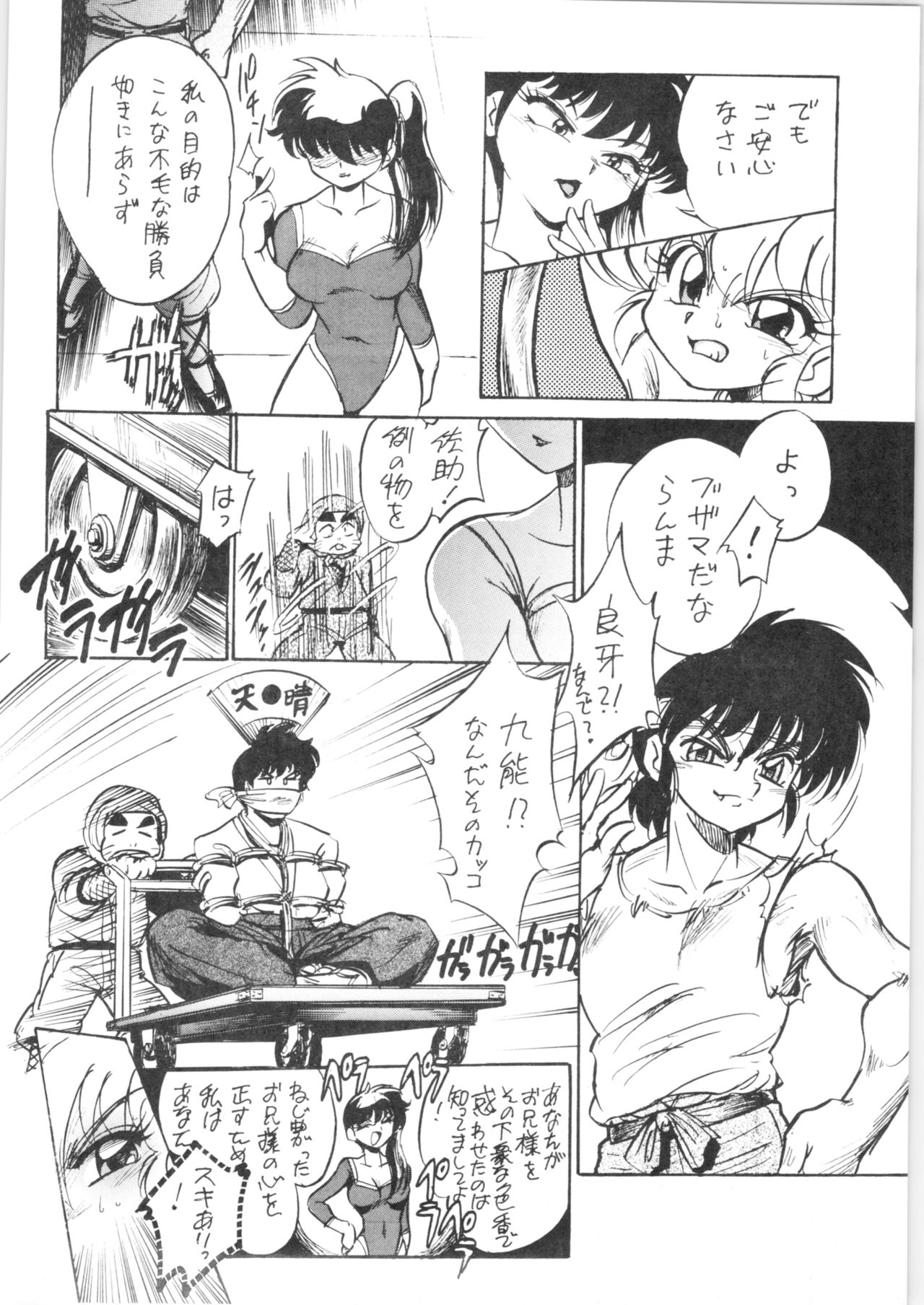 (C77) [... Mou Ii Desu. (Jinmu Hirohito)] Pink wa In (ry (Ranma 1/2) imagen número 8