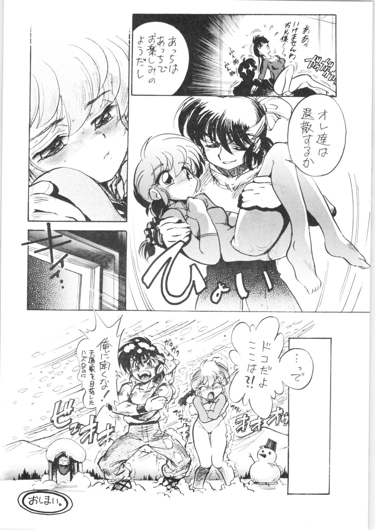 (C77) [... Mou Ii Desu. (Jinmu Hirohito)] Pink wa In (ry (Ranma 1/2) imagen número 24