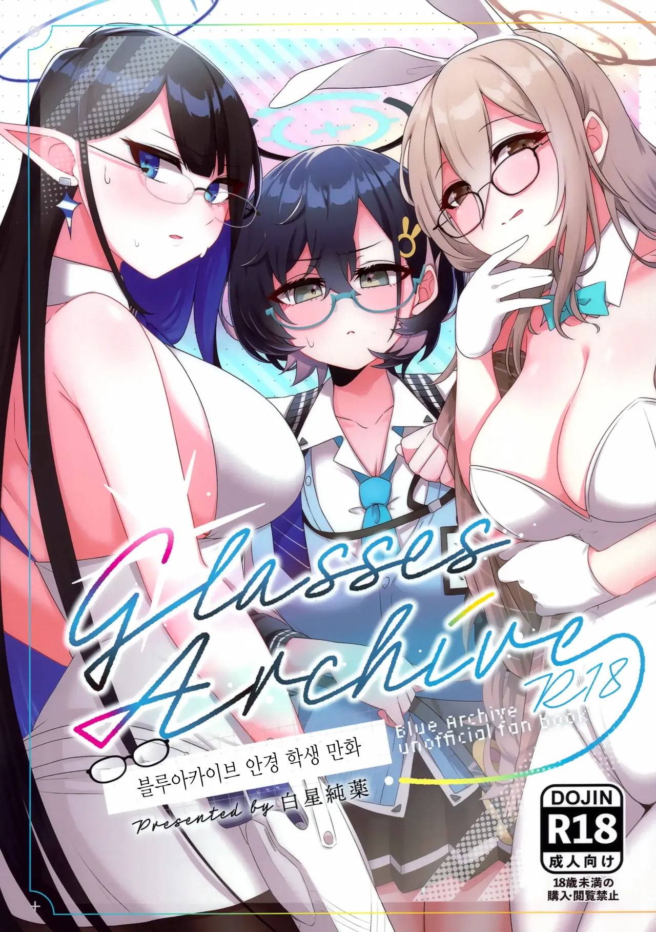 (C102) [Shiroboshi Junyaku (Ryusei★)] Glasses Archive (Blue Archive) [Korean] numero di immagine  1