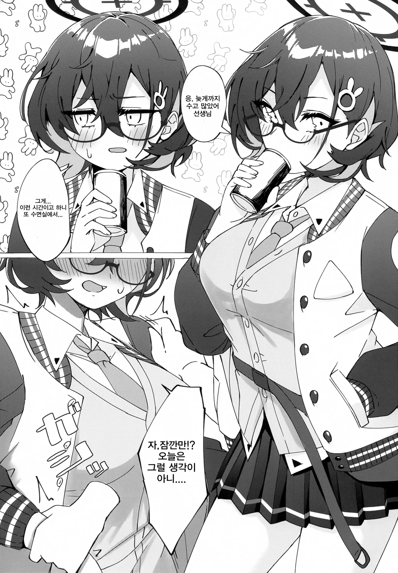 (C102) [Shiroboshi Junyaku (Ryusei★)] Glasses Archive (Blue Archive) [Korean] numero di immagine  3