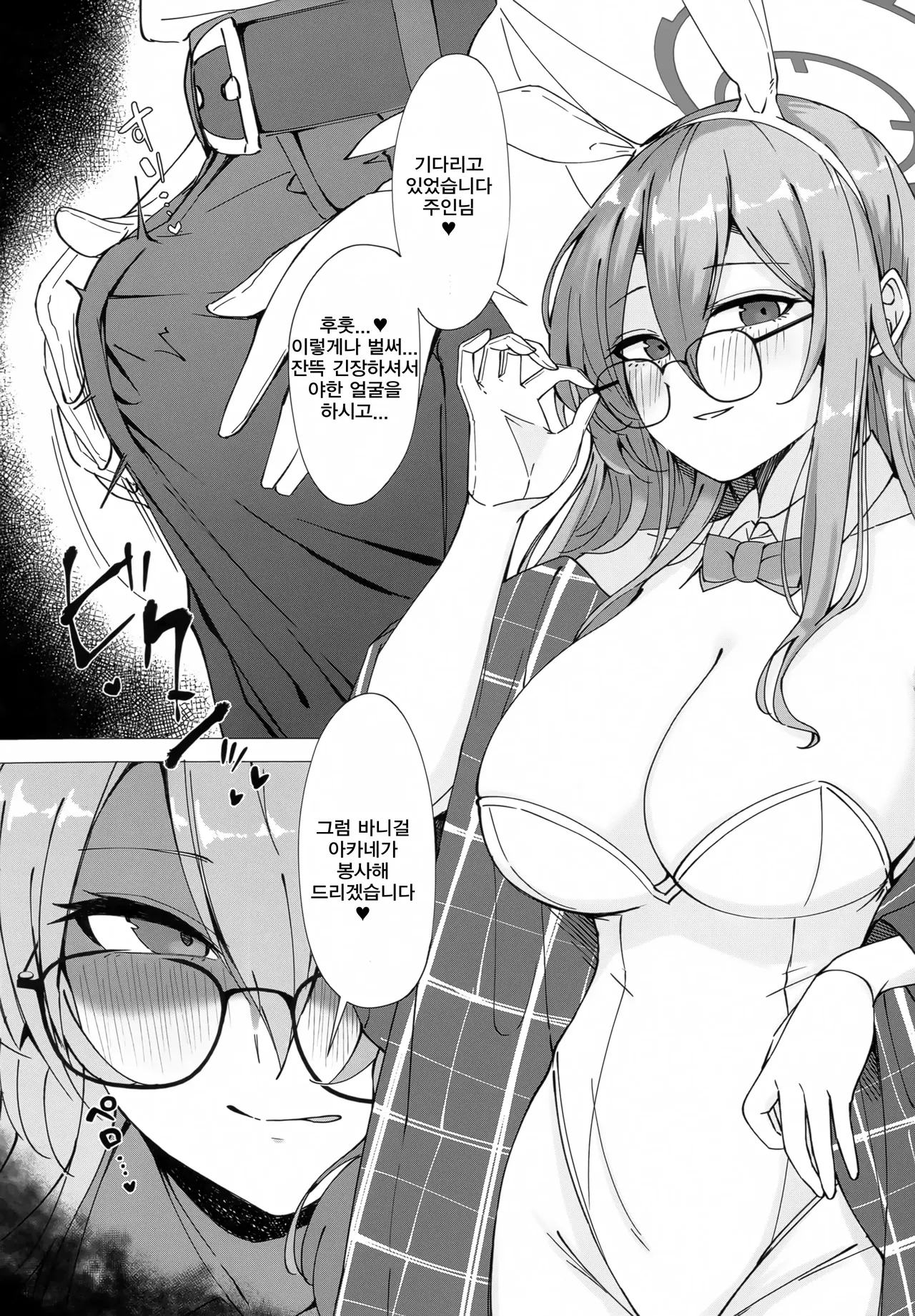 (C102) [Shiroboshi Junyaku (Ryusei★)] Glasses Archive (Blue Archive) [Korean] numero di immagine  7