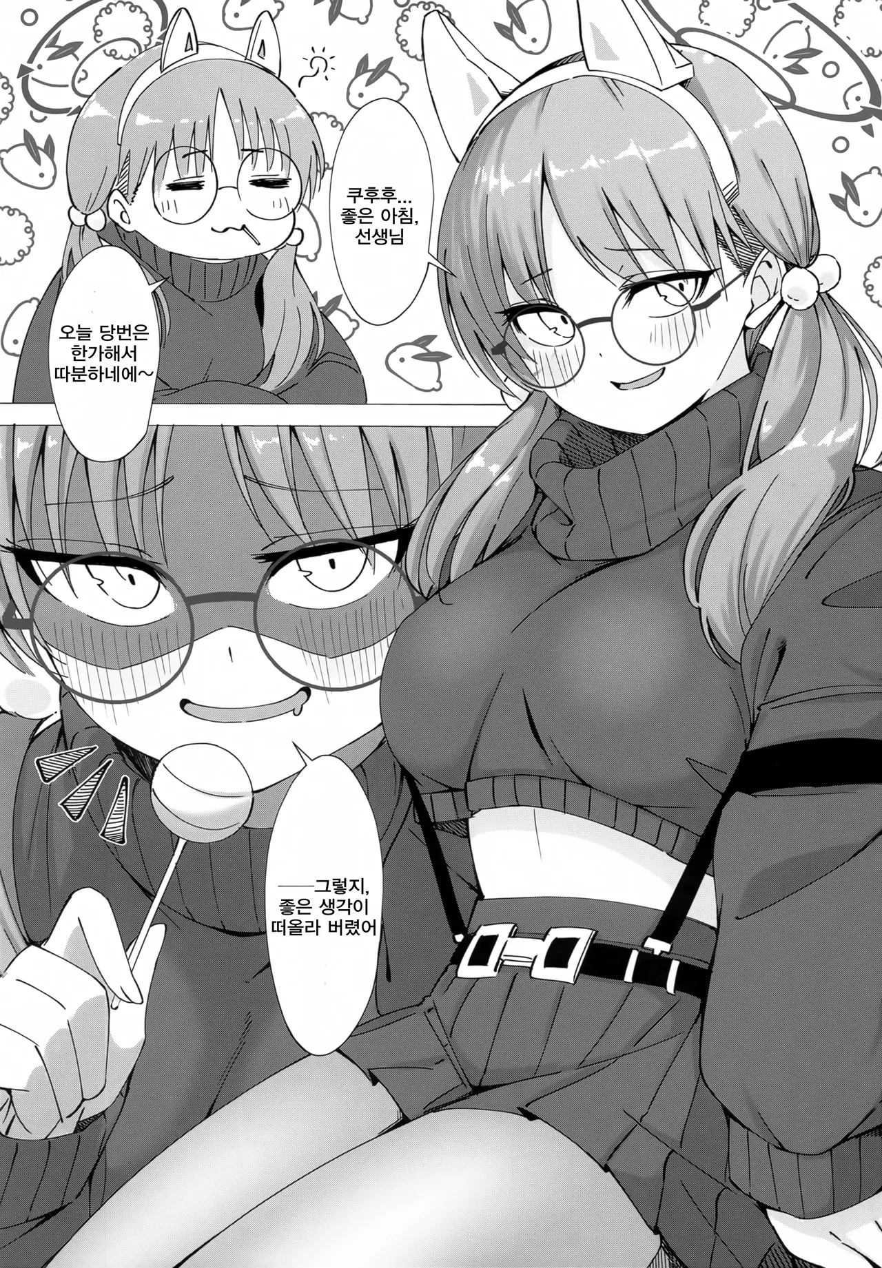 (C102) [Shiroboshi Junyaku (Ryusei★)] Glasses Archive (Blue Archive) [Korean] numero di immagine  9