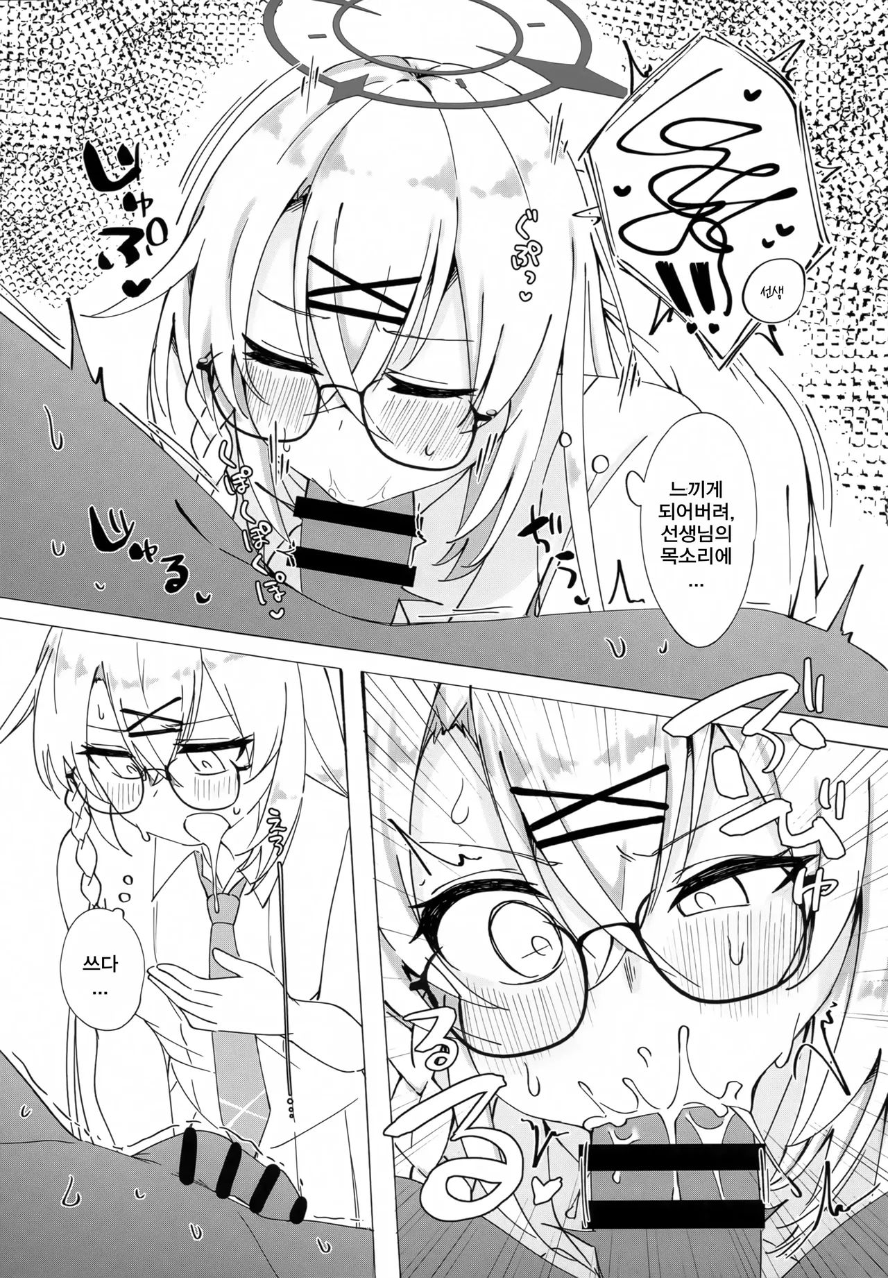 (C102) [Shiroboshi Junyaku (Ryusei★)] Glasses Archive (Blue Archive) [Korean] numero di immagine  14