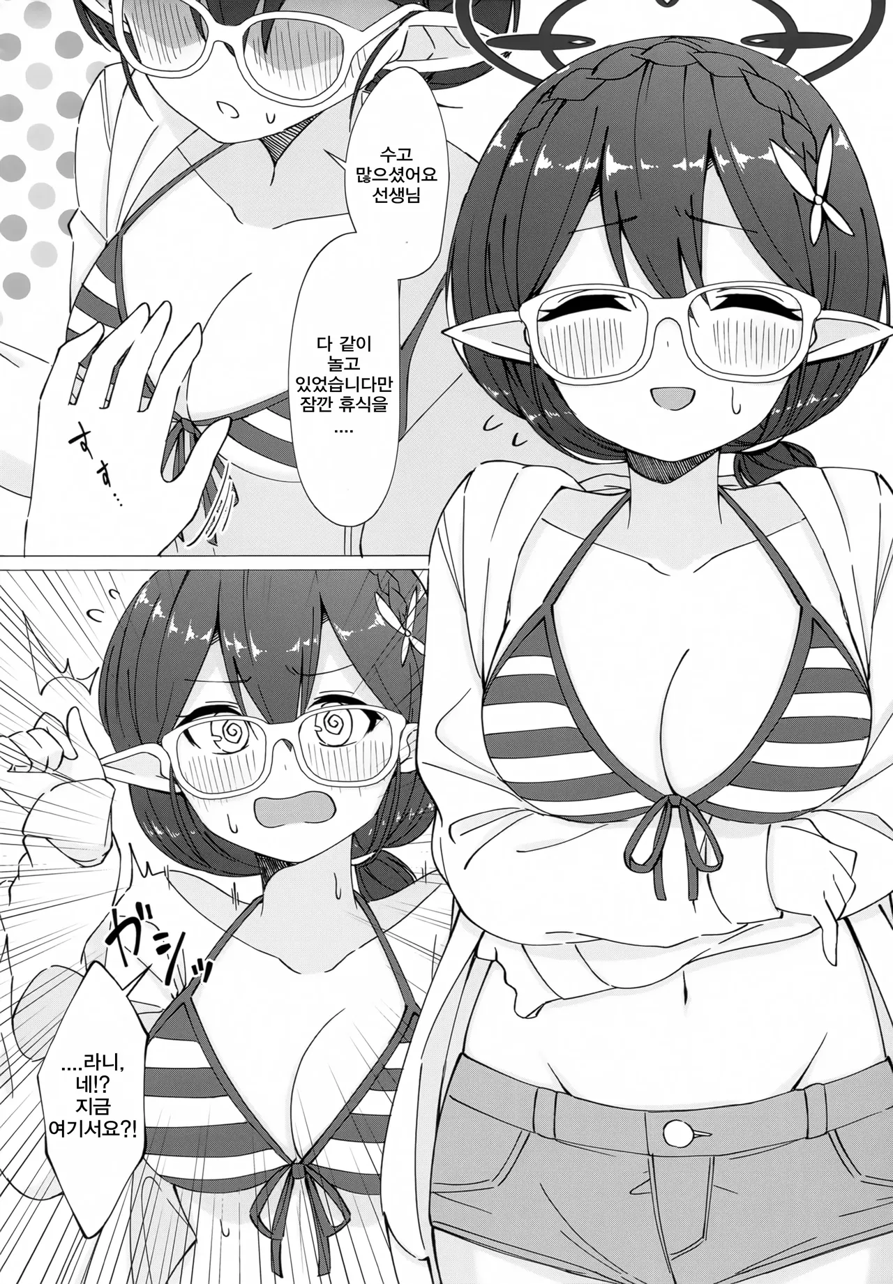 (C102) [Shiroboshi Junyaku (Ryusei★)] Glasses Archive (Blue Archive) [Korean] numero di immagine  15