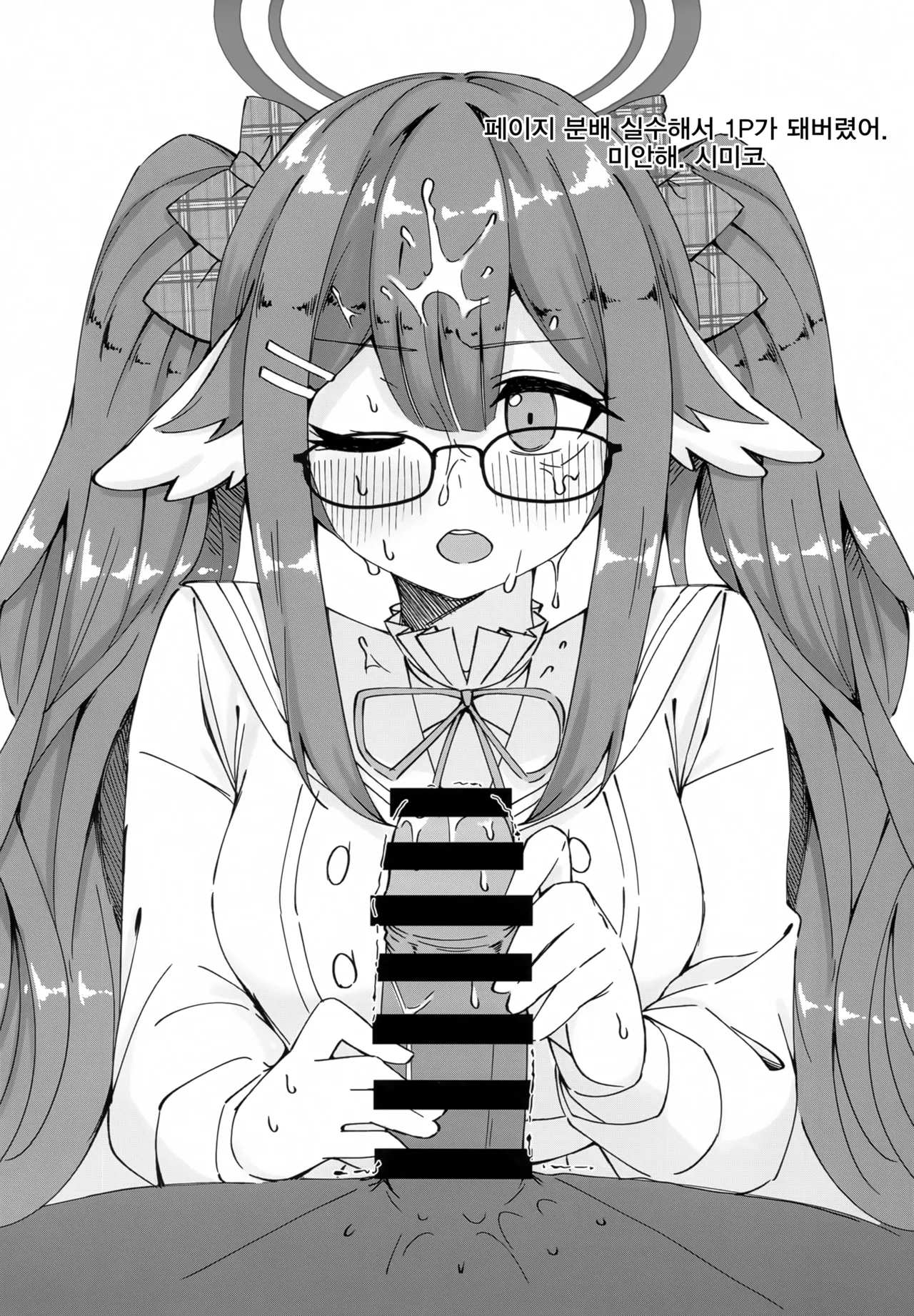 (C102) [Shiroboshi Junyaku (Ryusei★)] Glasses Archive (Blue Archive) [Korean] numero di immagine  23