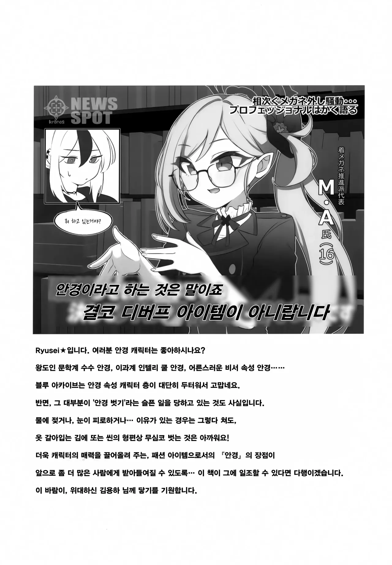 (C102) [Shiroboshi Junyaku (Ryusei★)] Glasses Archive (Blue Archive) [Korean] numero di immagine  24