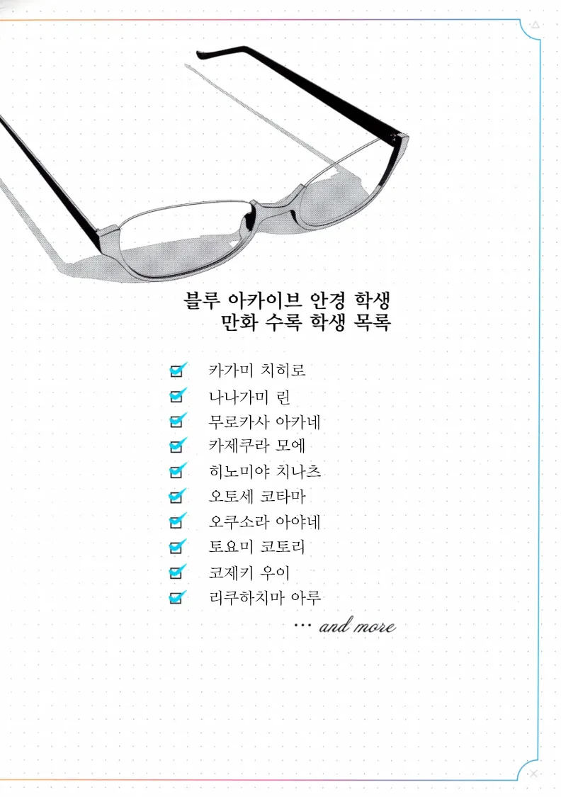 (C102) [Shiroboshi Junyaku (Ryusei★)] Glasses Archive (Blue Archive) [Korean] numero di immagine  26