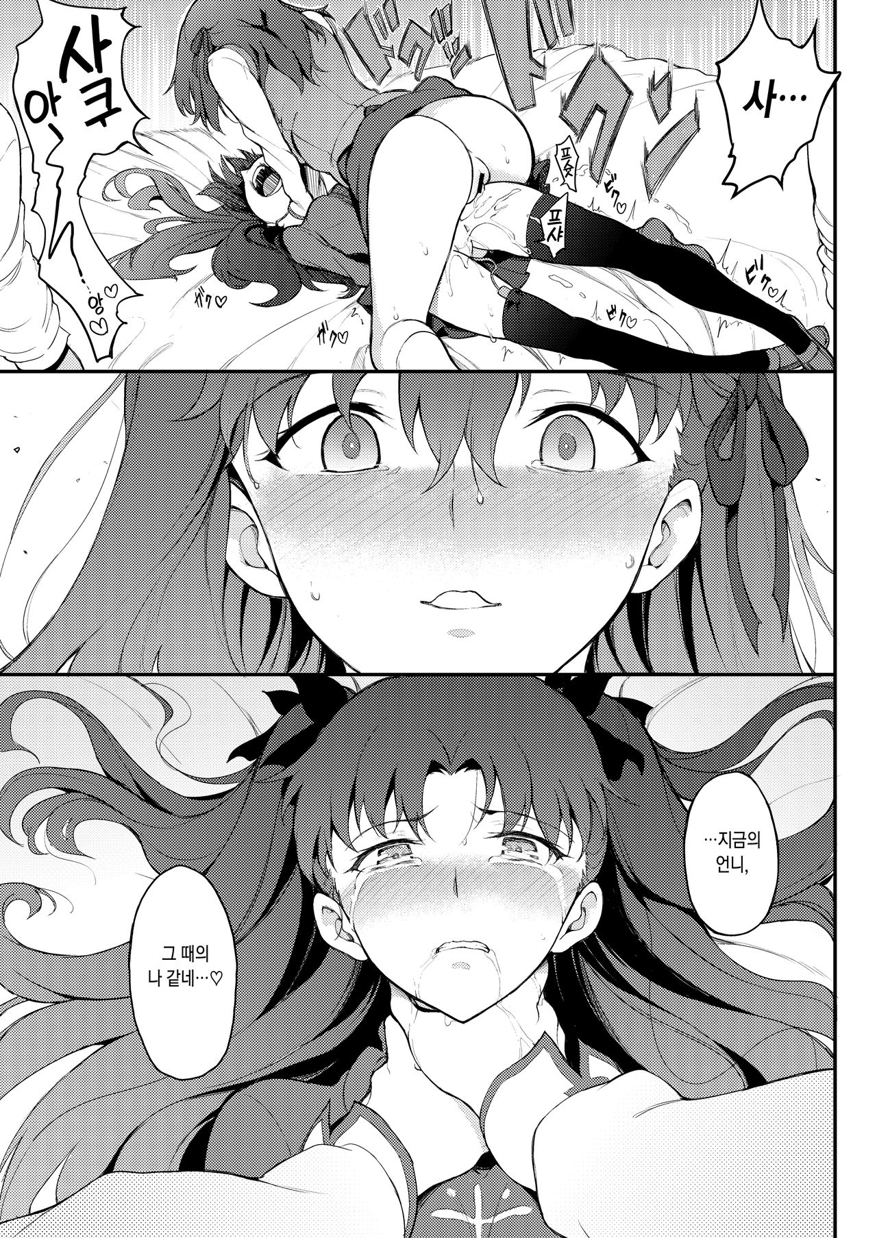 [Kyockchokyock (Kyockcho)] Tohsaka Shimai Ryoujoku [Digital] [Korean] Bildnummer 19