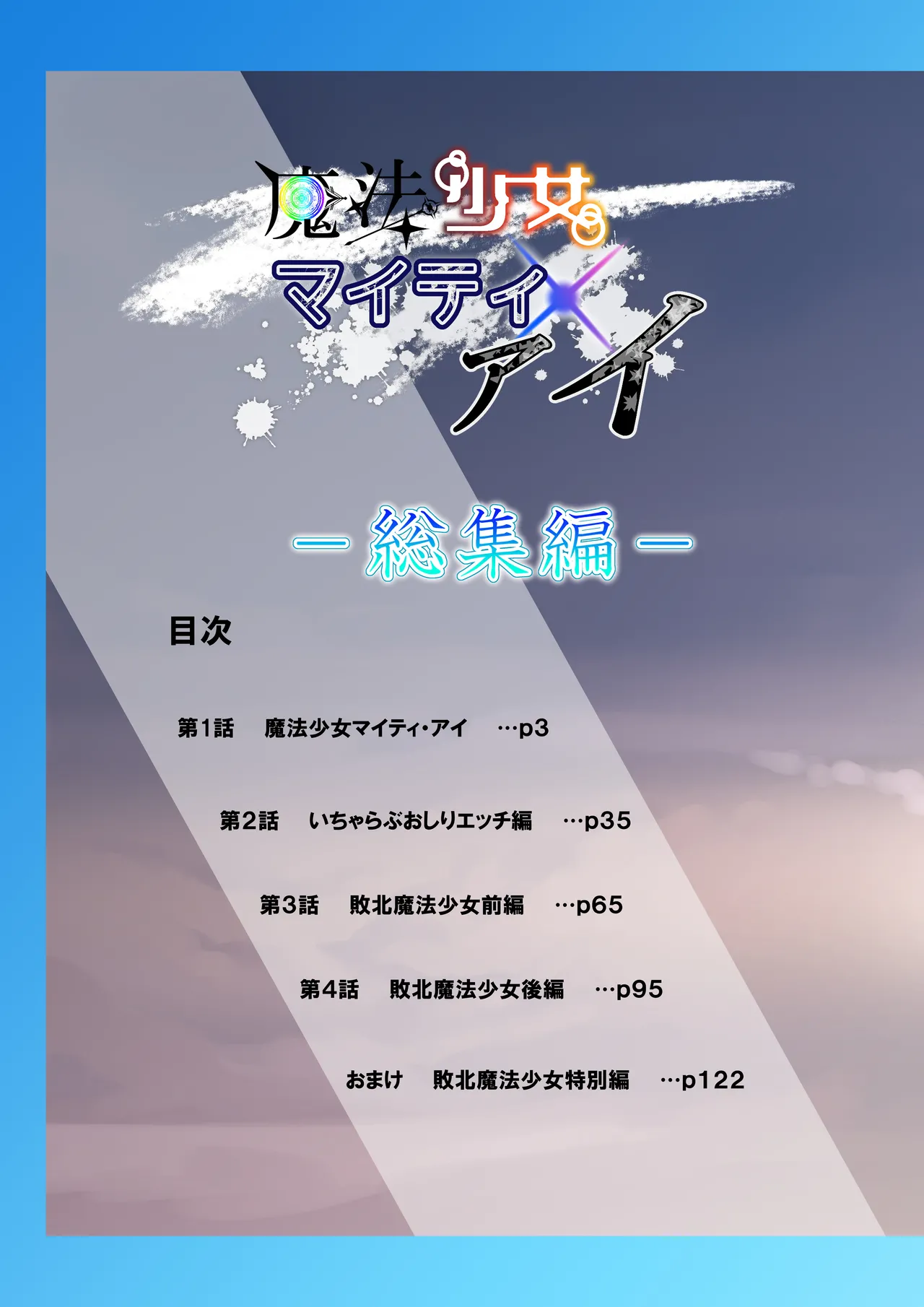 魔法少女マイティ・アイ総集編 图片编号 2