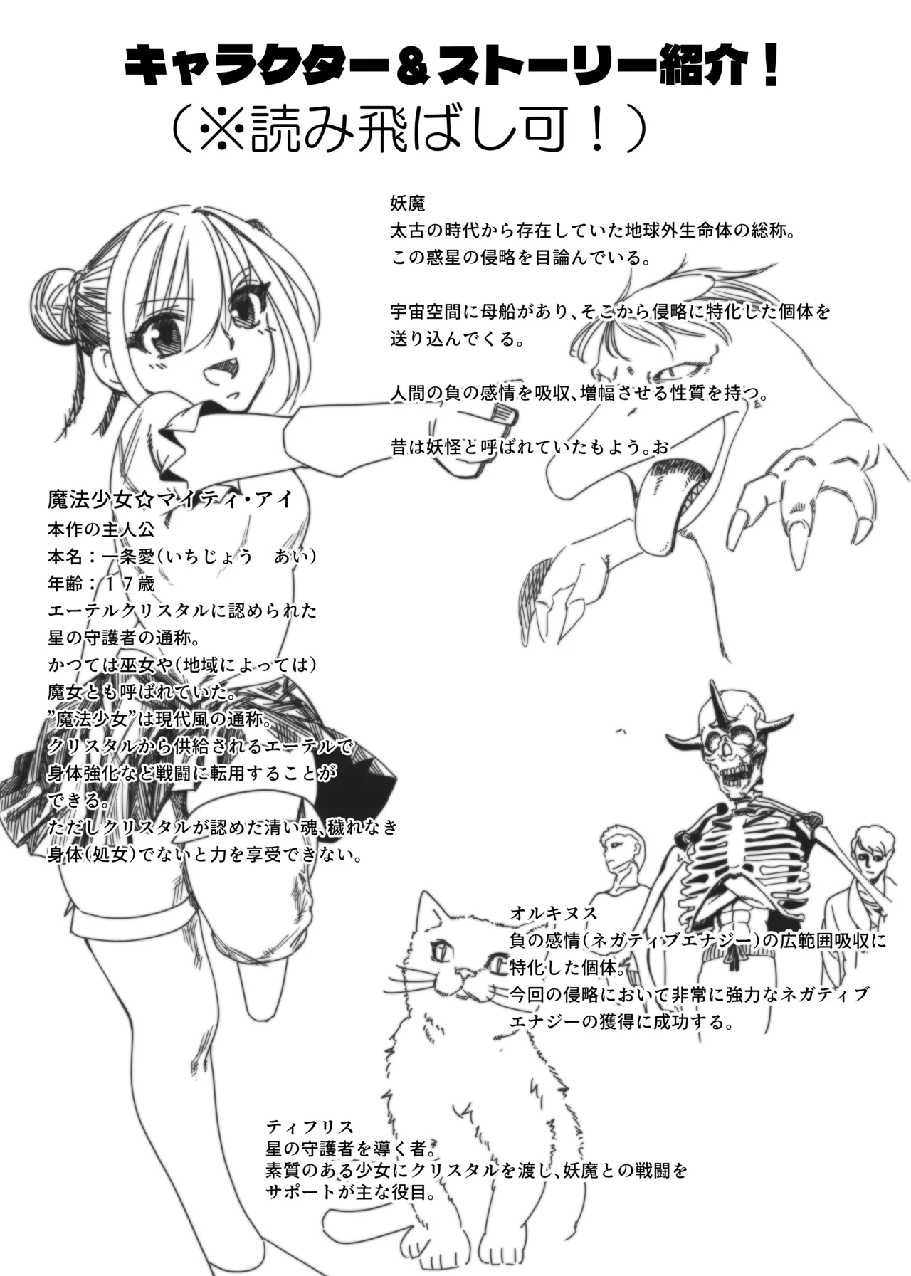 魔法少女マイティ・アイ総集編 图片编号 4