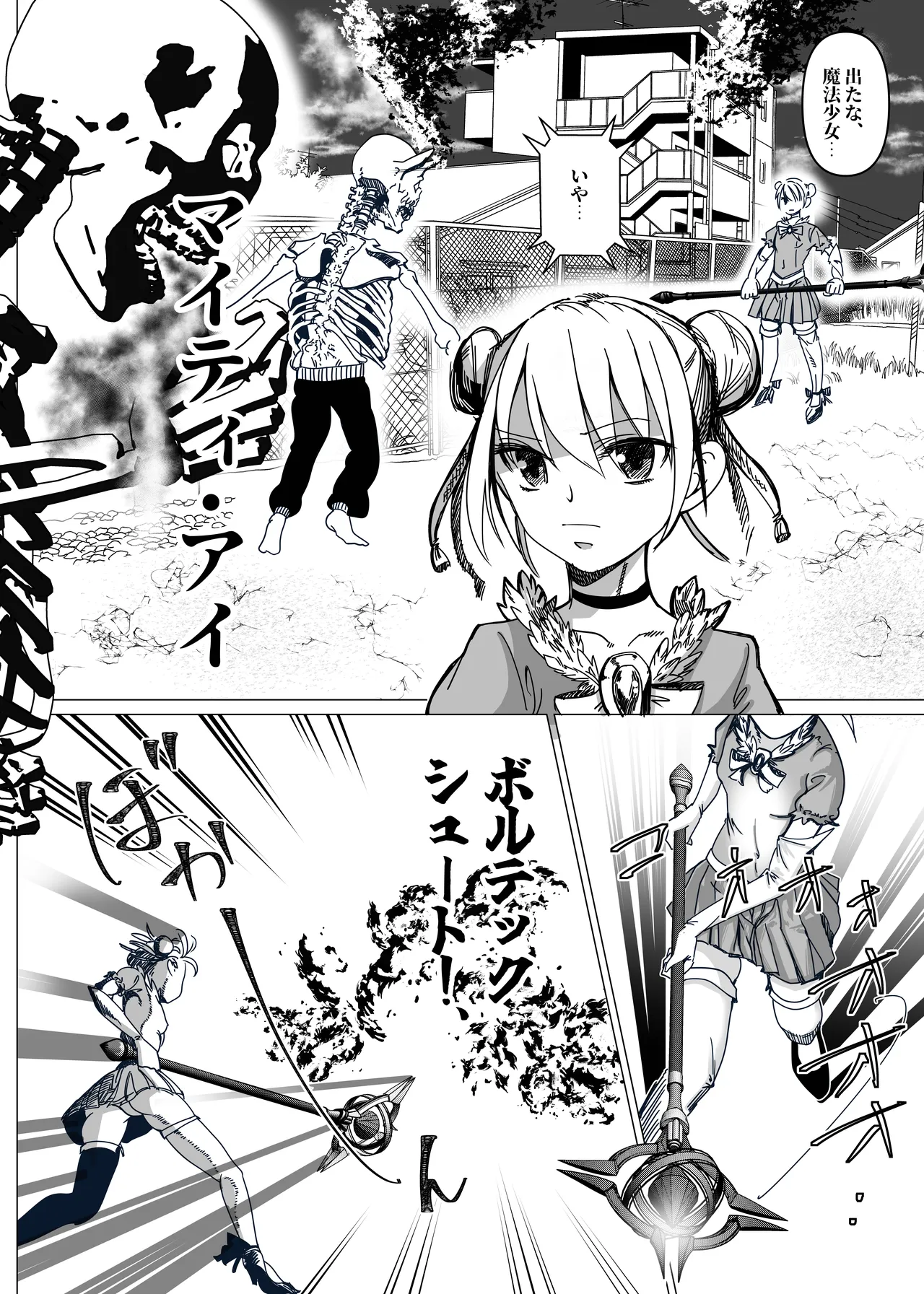 魔法少女マイティ・アイ総集編 图片编号 11