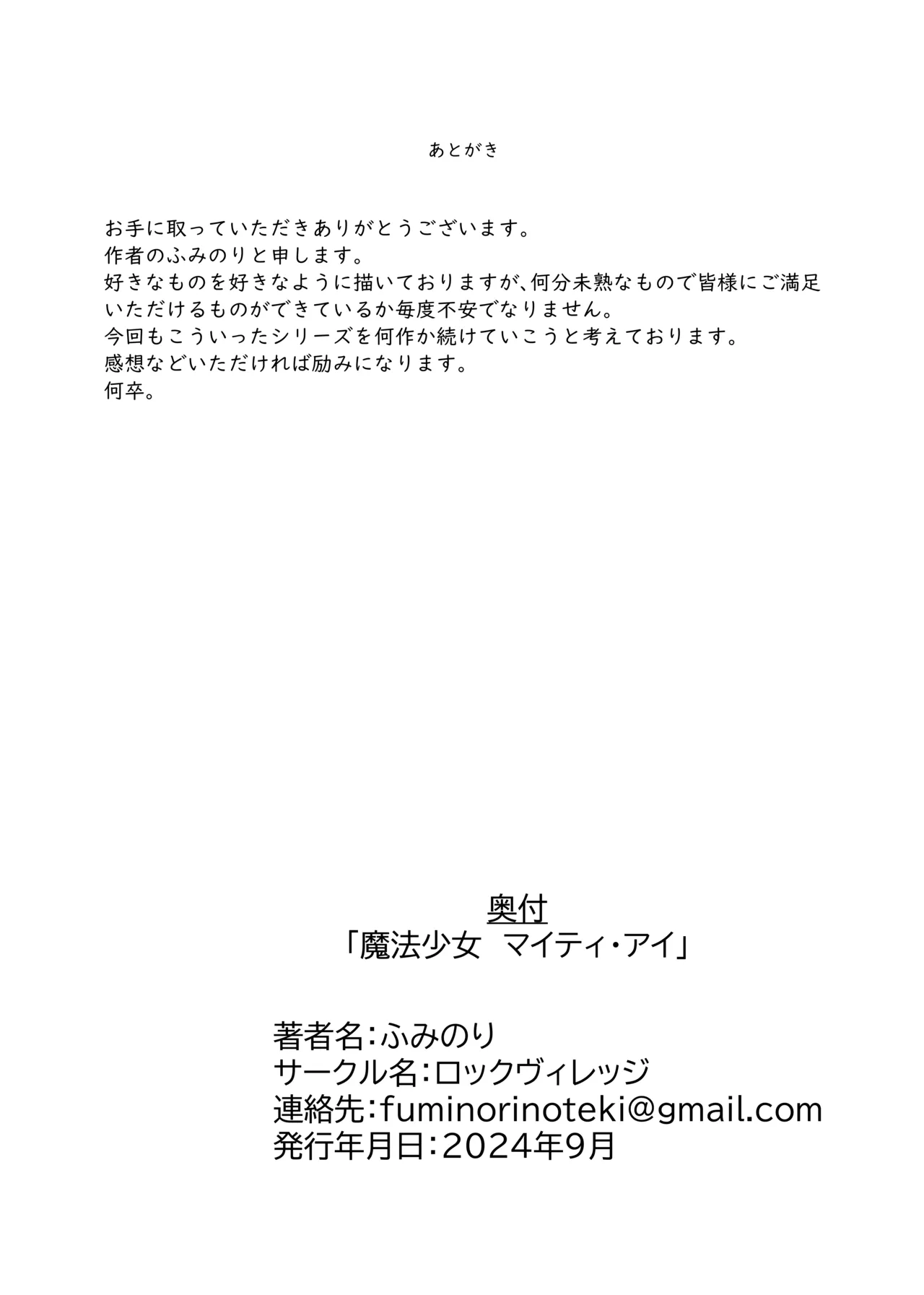 魔法少女マイティ・アイ総集編 图片编号 34