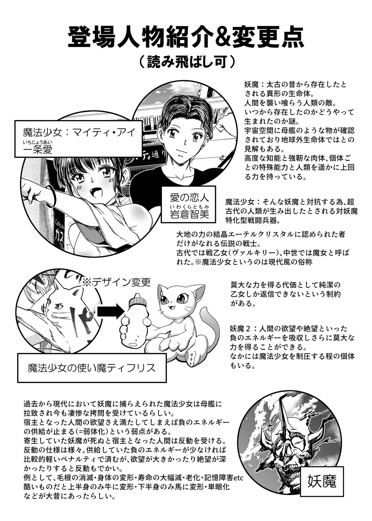 魔法少女マイティ・アイ総集編 图片编号 36