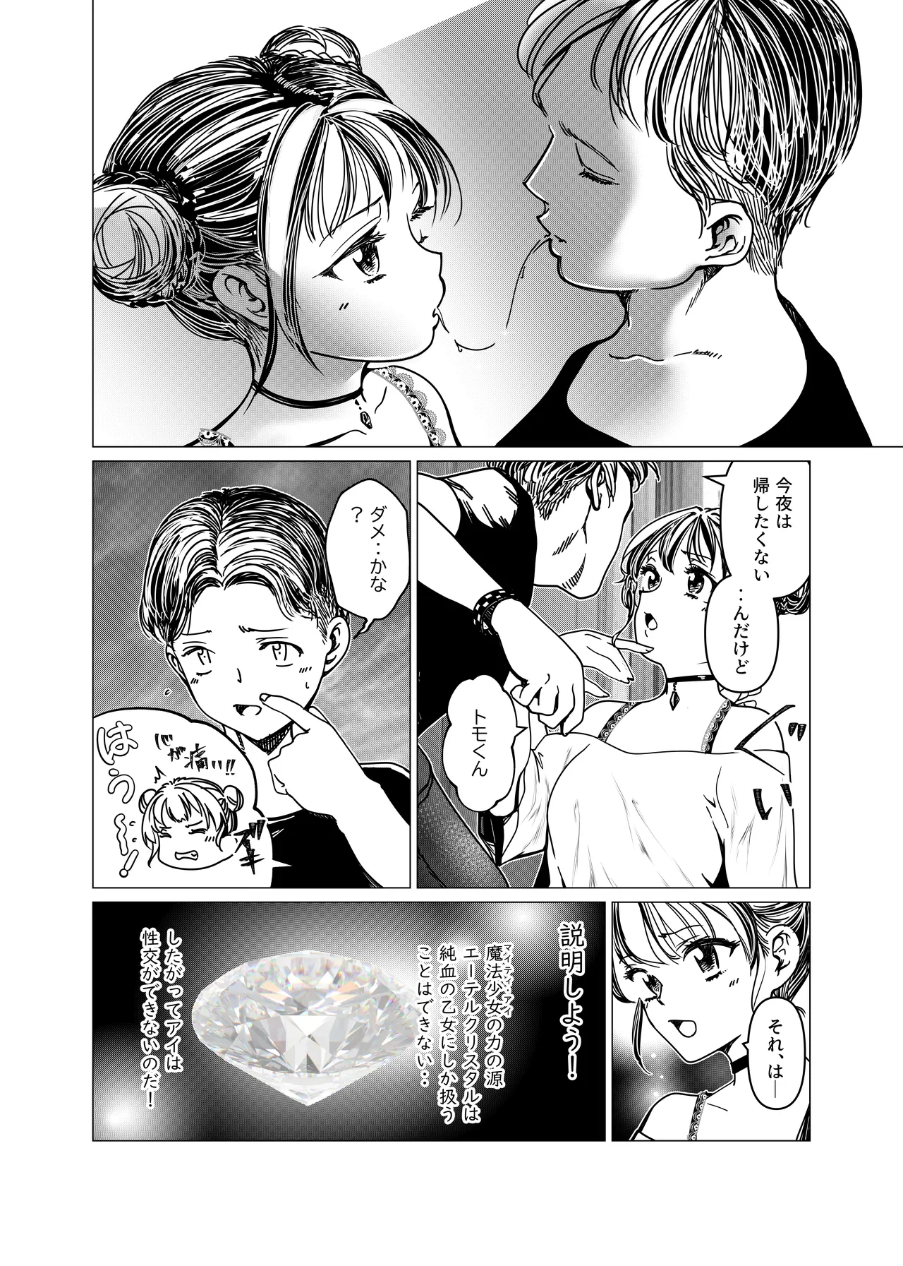 魔法少女マイティ・アイ総集編 图片编号 39