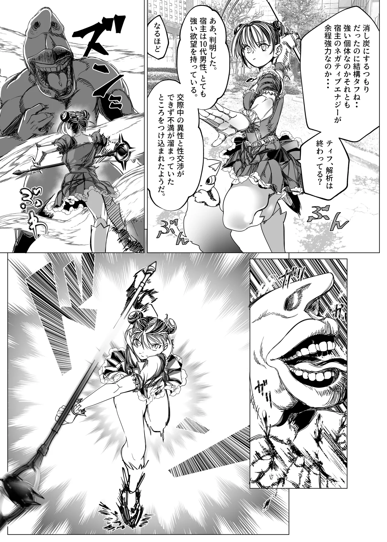 魔法少女マイティ・アイ総集編 图片编号 78